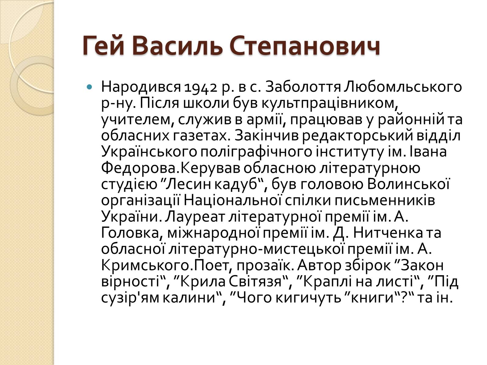 Презентація на тему «Сучасні поети Волині» - Слайд #5