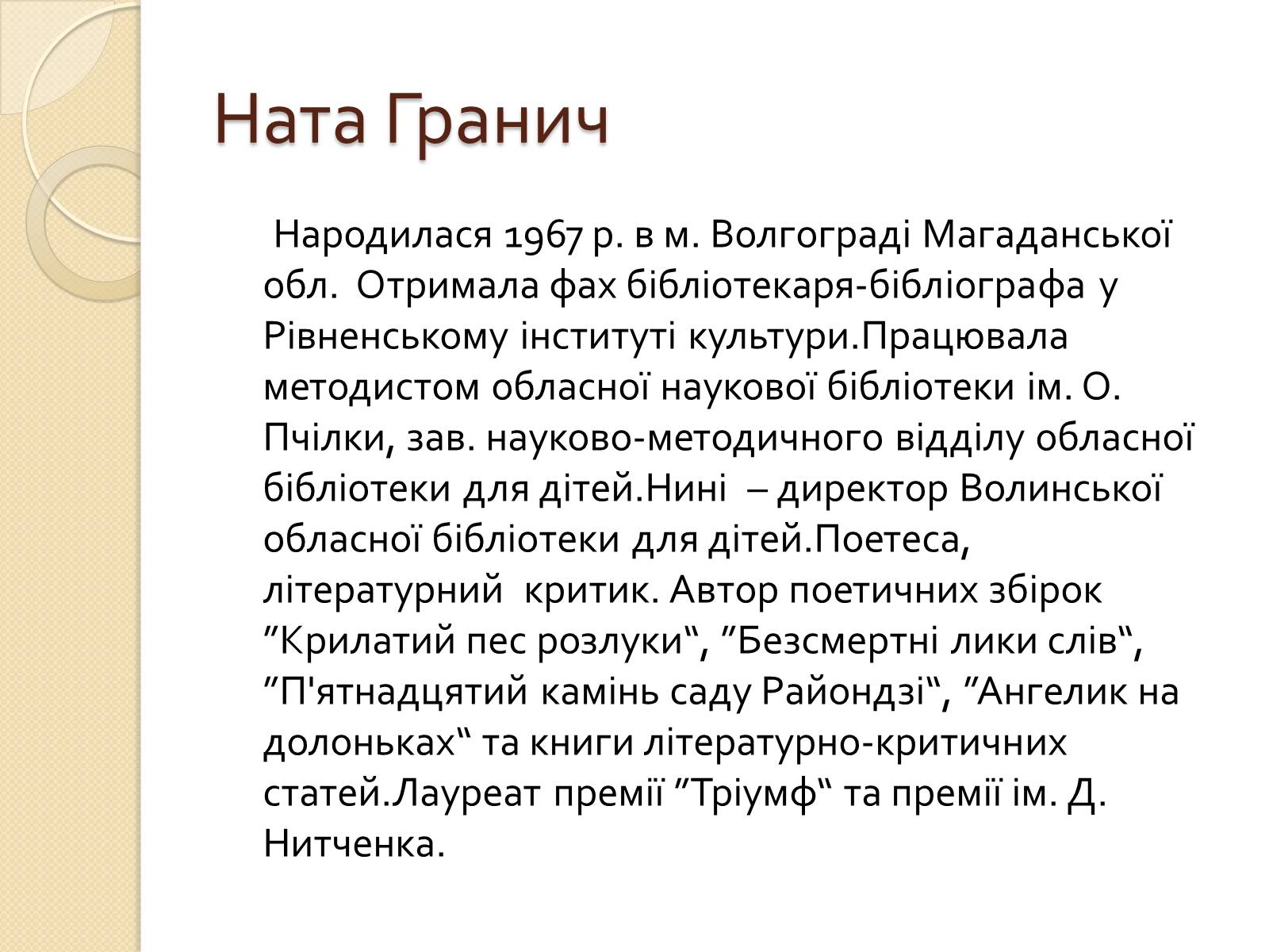 Презентація на тему «Сучасні поети Волині» - Слайд #6