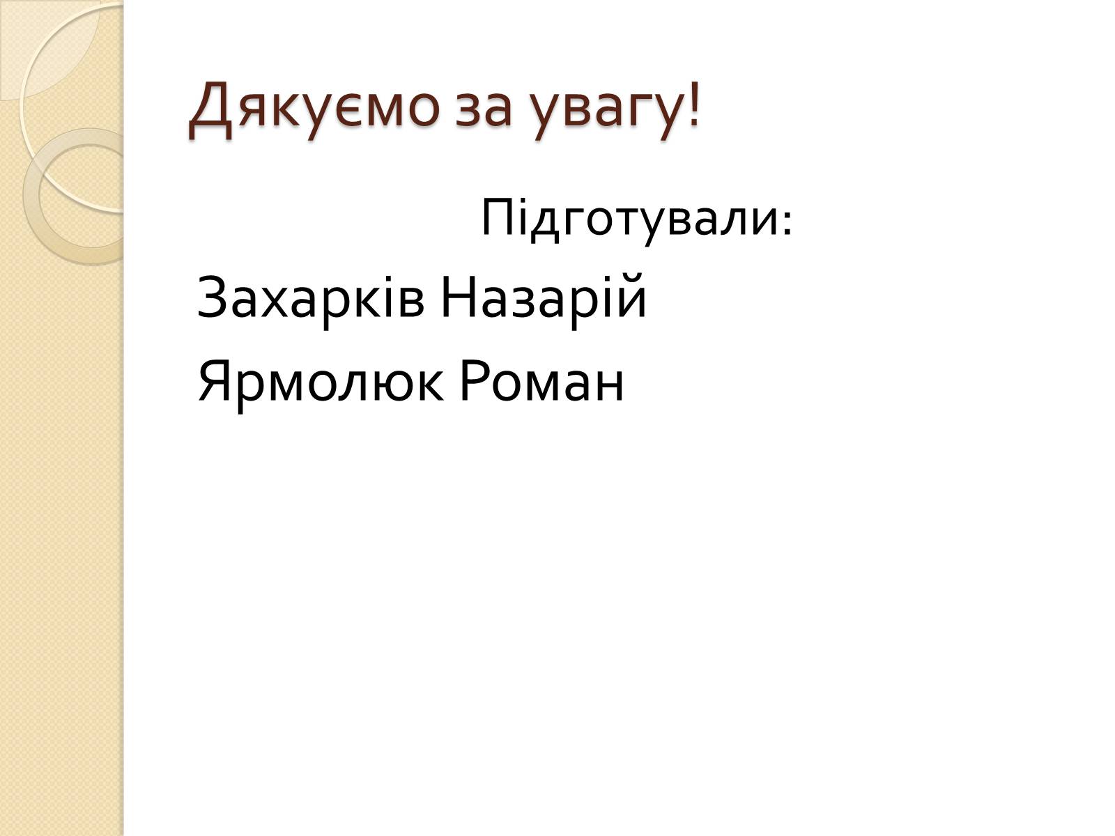 Презентація на тему «Сучасні поети Волині» - Слайд #7