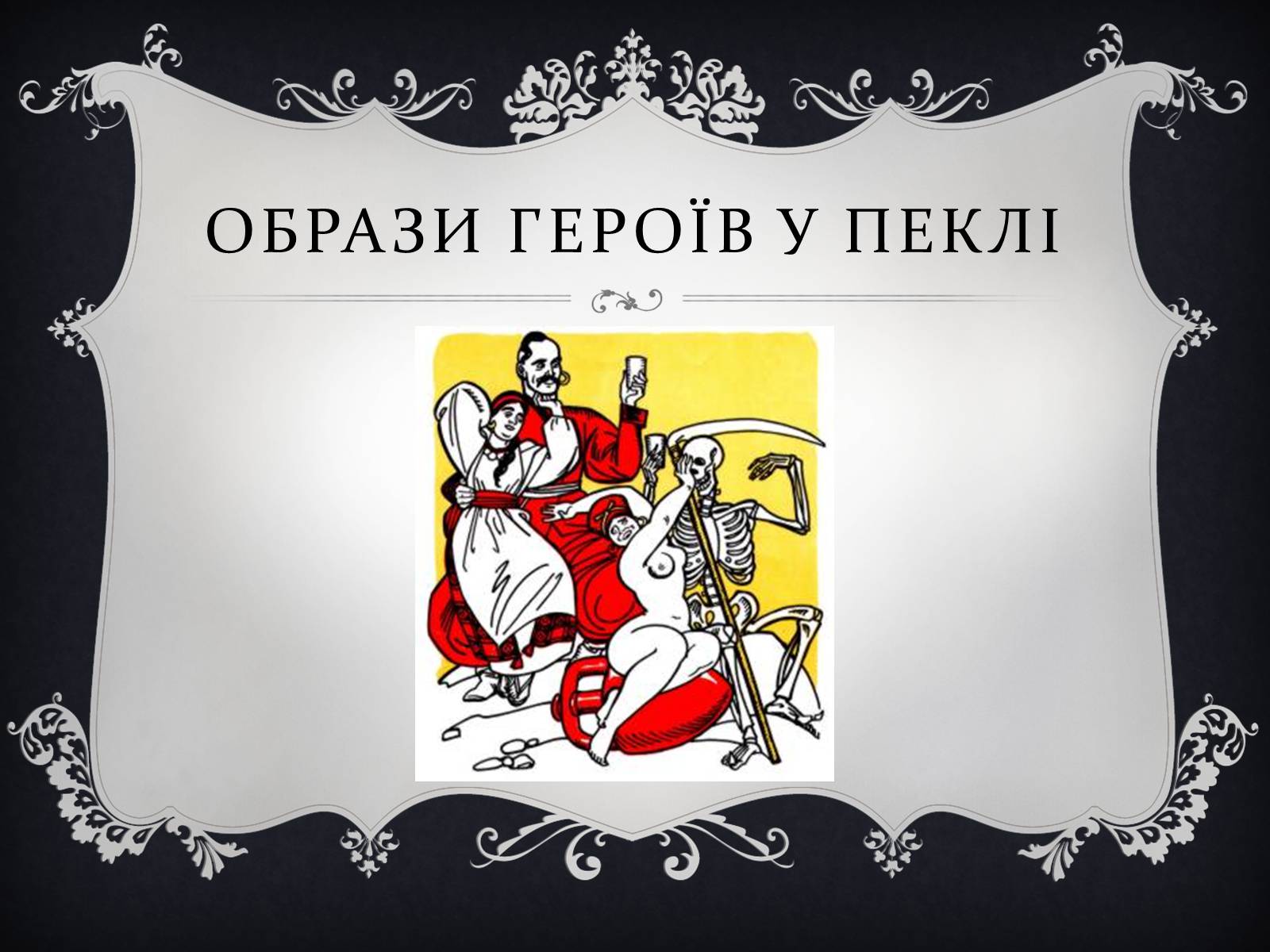 Презентація на тему «Елементи одягу героїв в поемі Котляревського “Енеїда”» - Слайд #10