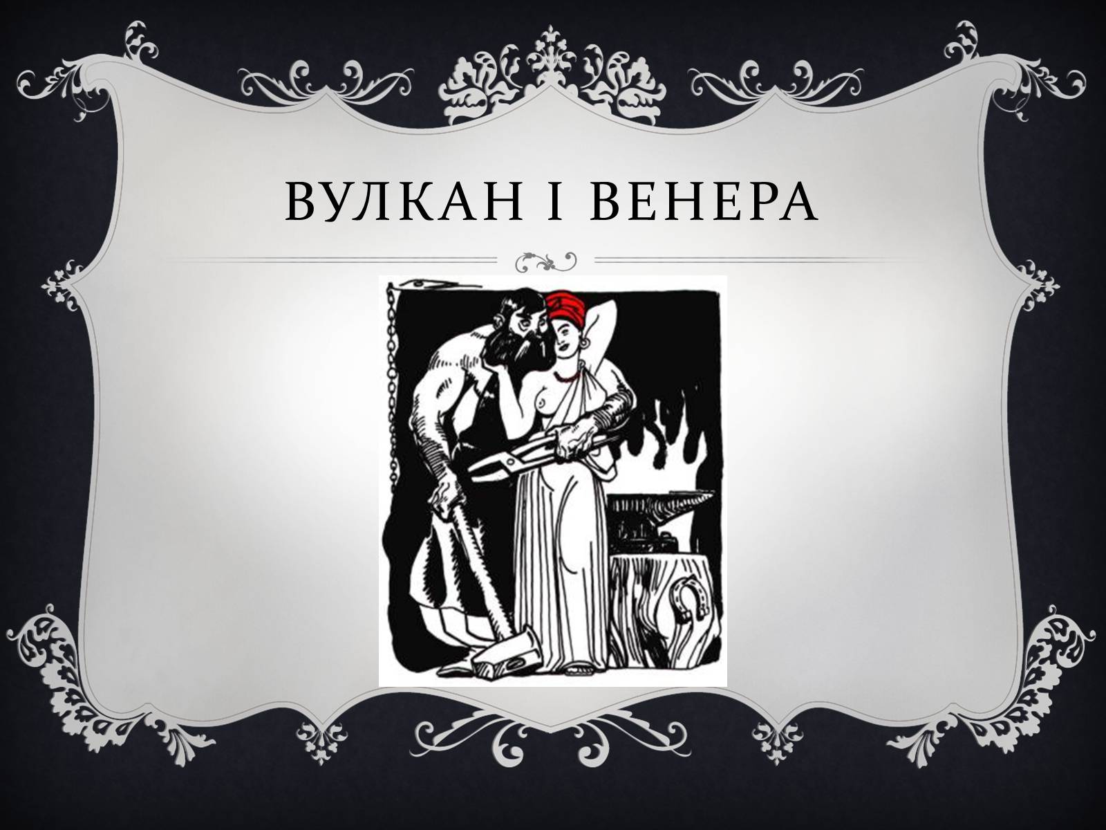 Презентація на тему «Елементи одягу героїв в поемі Котляревського “Енеїда”» - Слайд #11