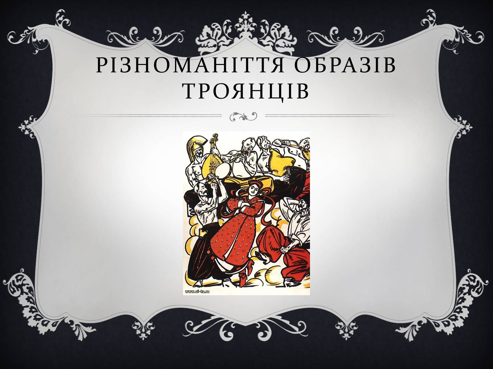 Презентація на тему «Елементи одягу героїв в поемі Котляревського “Енеїда”» - Слайд #7