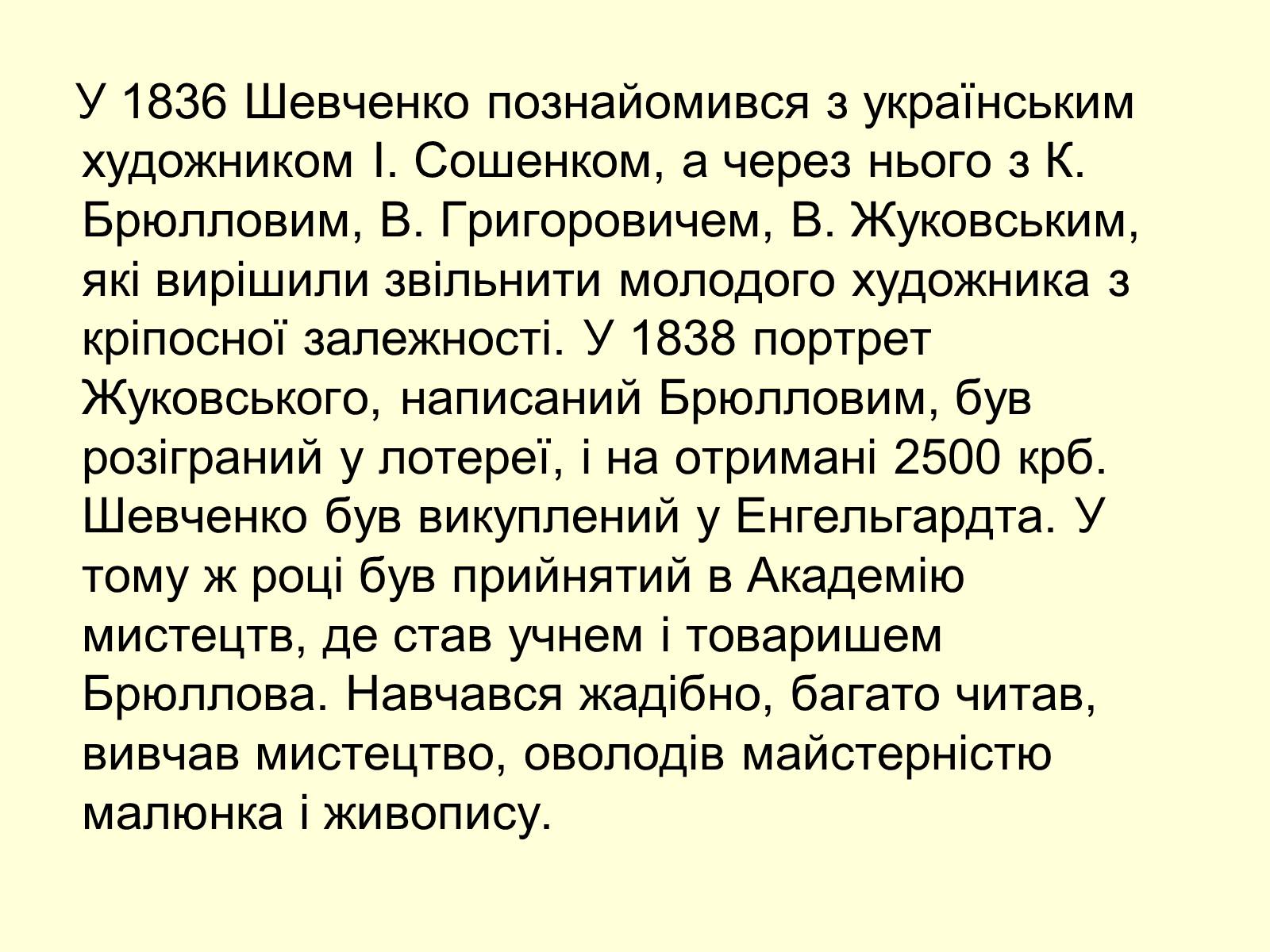 Презентація на тему «Тарас Шевченко Маляр» - Слайд #12