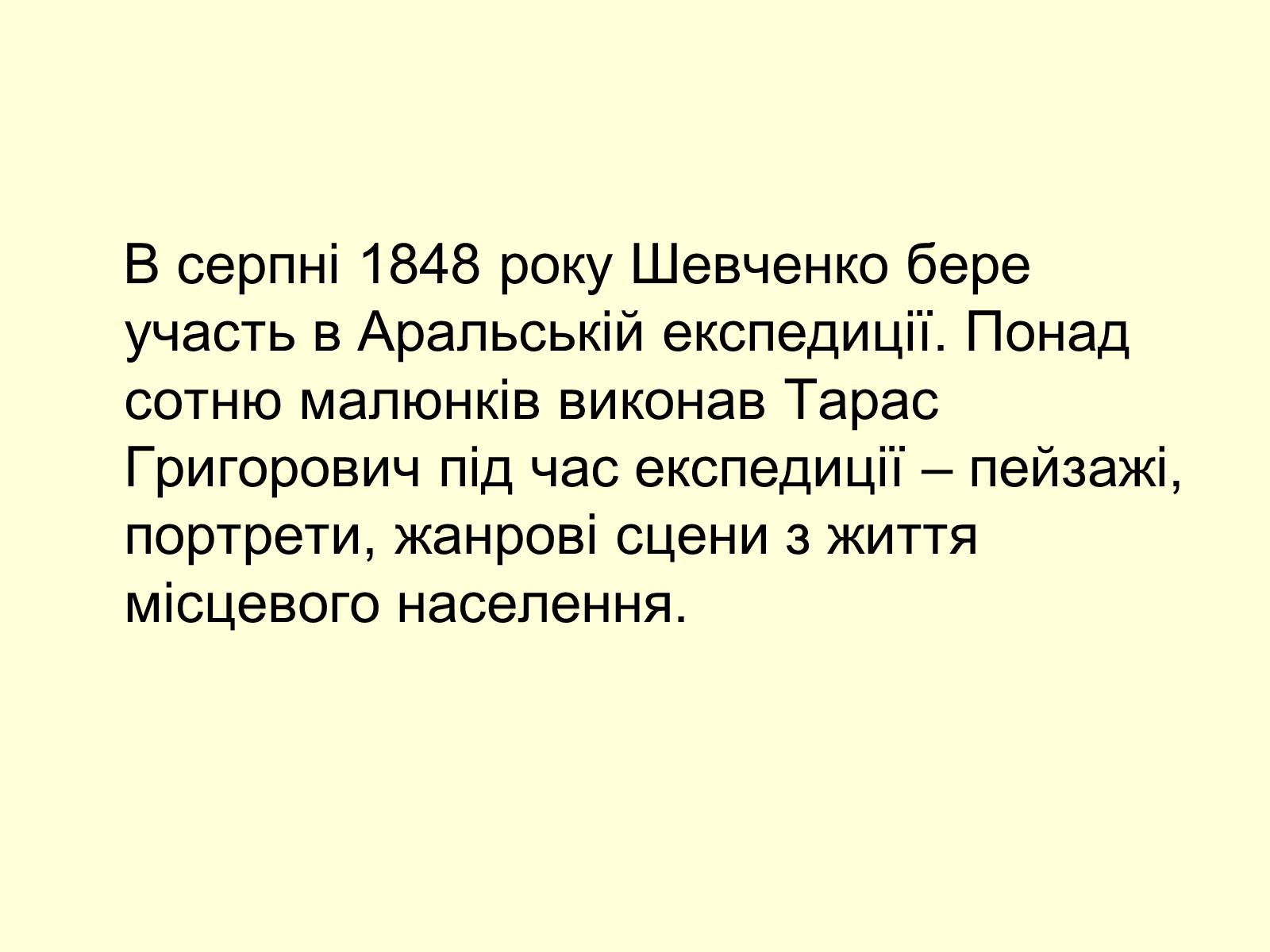 Презентація на тему «Тарас Шевченко Маляр» - Слайд #35