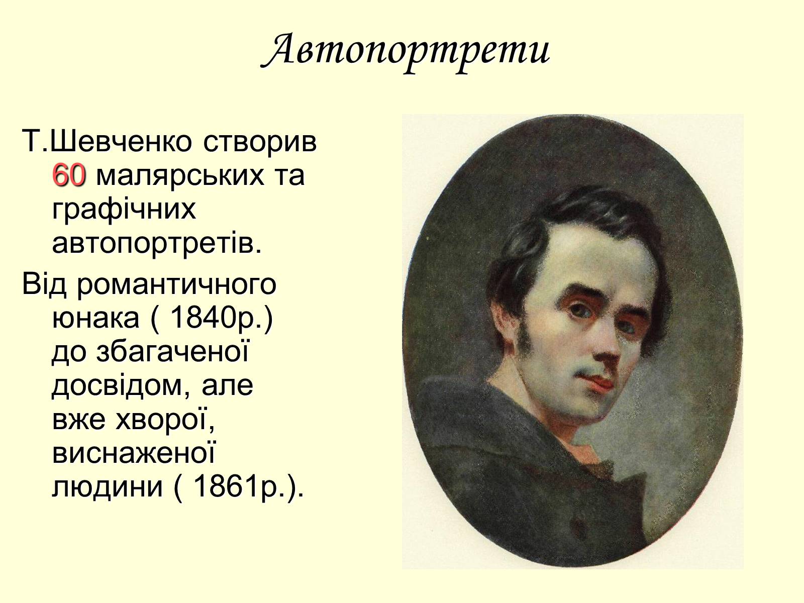 Презентація на тему «Тарас Шевченко Маляр» - Слайд #41