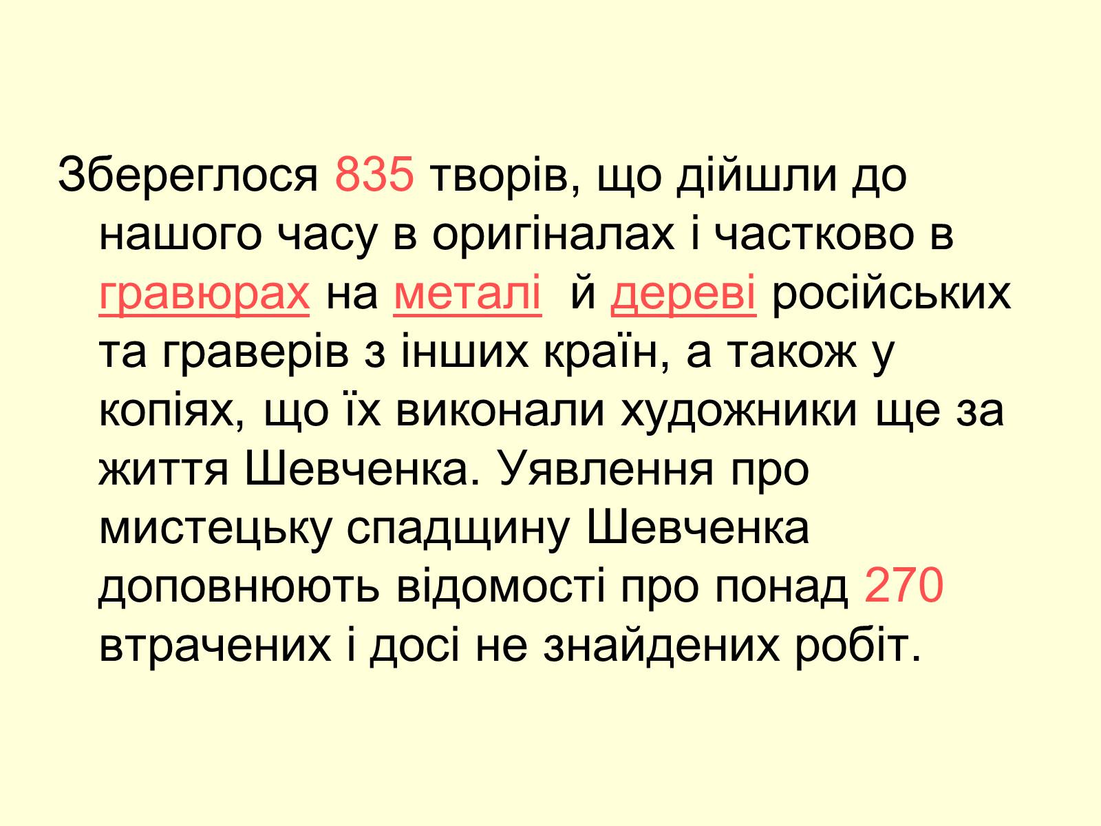 Презентація на тему «Тарас Шевченко Маляр» - Слайд #5