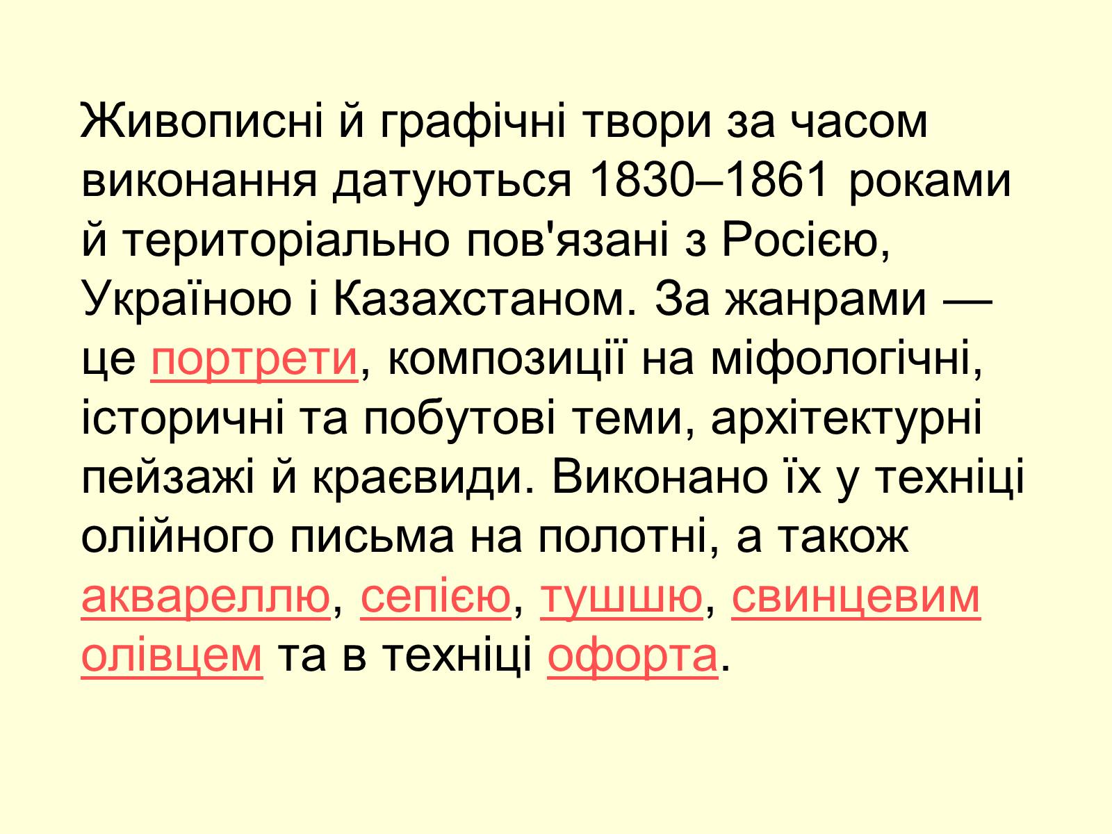 Презентація на тему «Тарас Шевченко Маляр» - Слайд #8