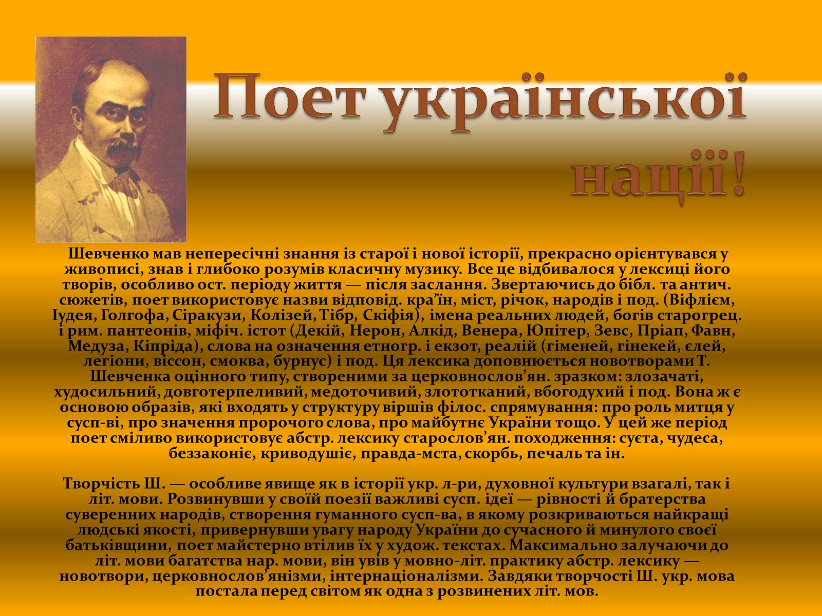 Презентація на тему «Шевченко Драматург» - Слайд #13