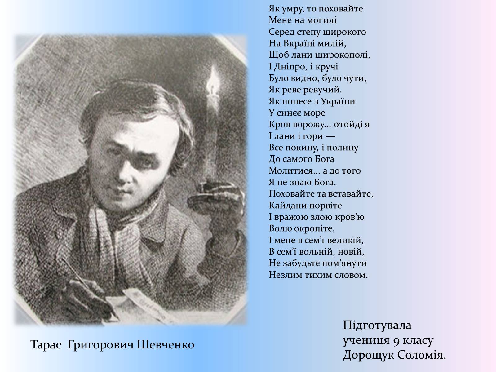 Презентація на тему «Шевченко Драматург» - Слайд #15