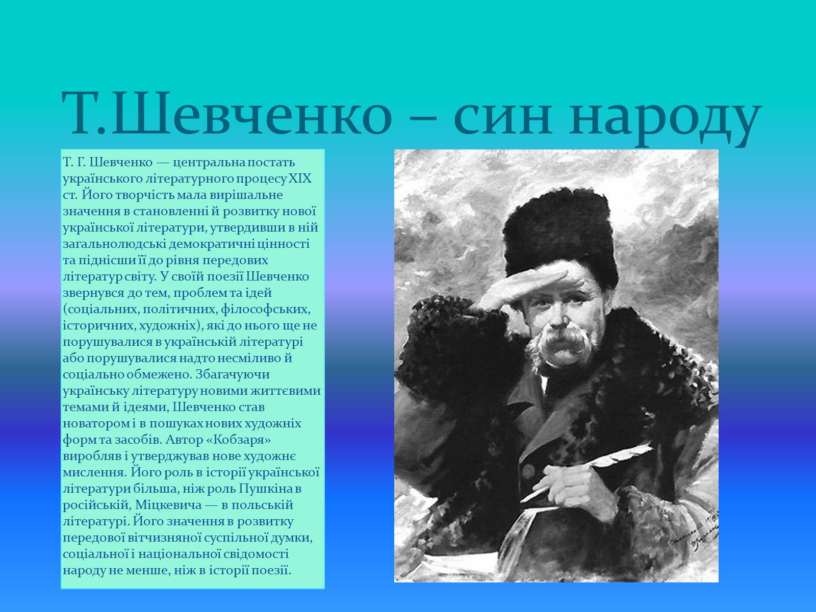 Презентація на тему «Шевченко Драматург» - Слайд #2