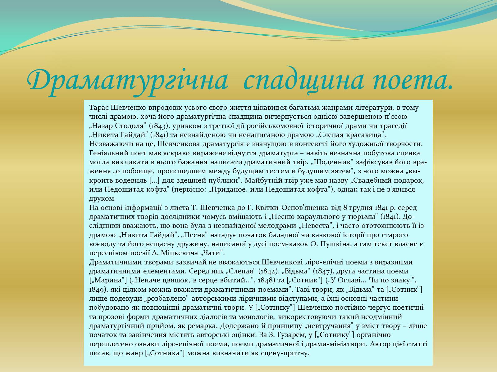 Презентація на тему «Шевченко Драматург» - Слайд #3