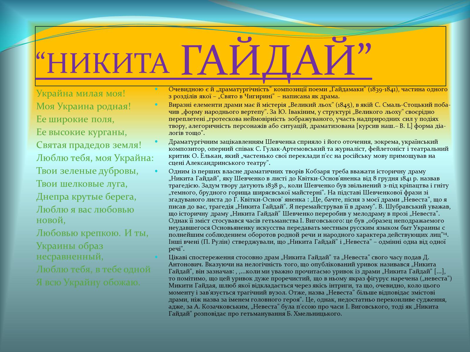 Презентація на тему «Шевченко Драматург» - Слайд #7