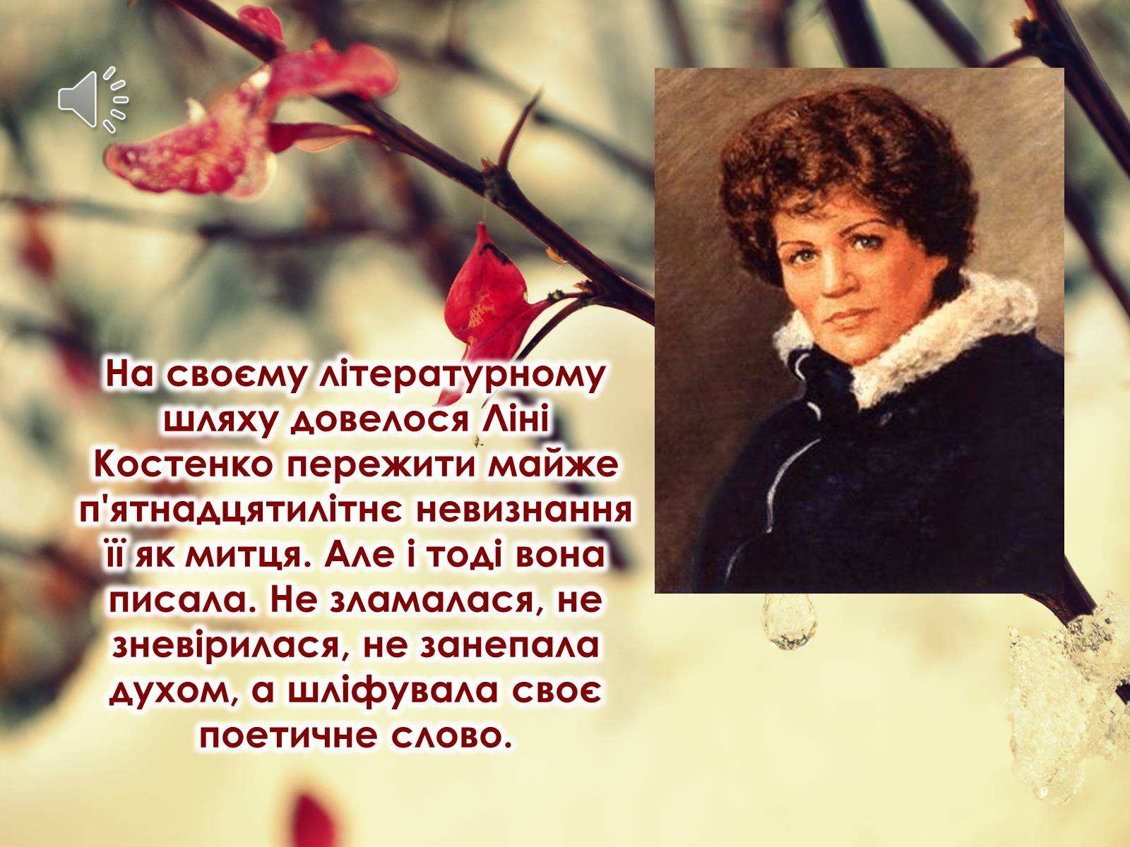 Презентація на тему «Ліна Костенко» (варіант 16) - Слайд #8