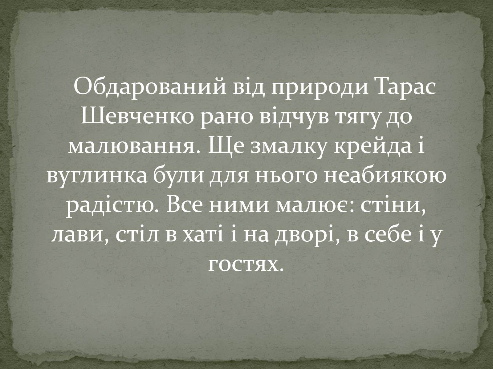 Презентація на тему «Тарас Шевченко» (варіант 24) - Слайд #2