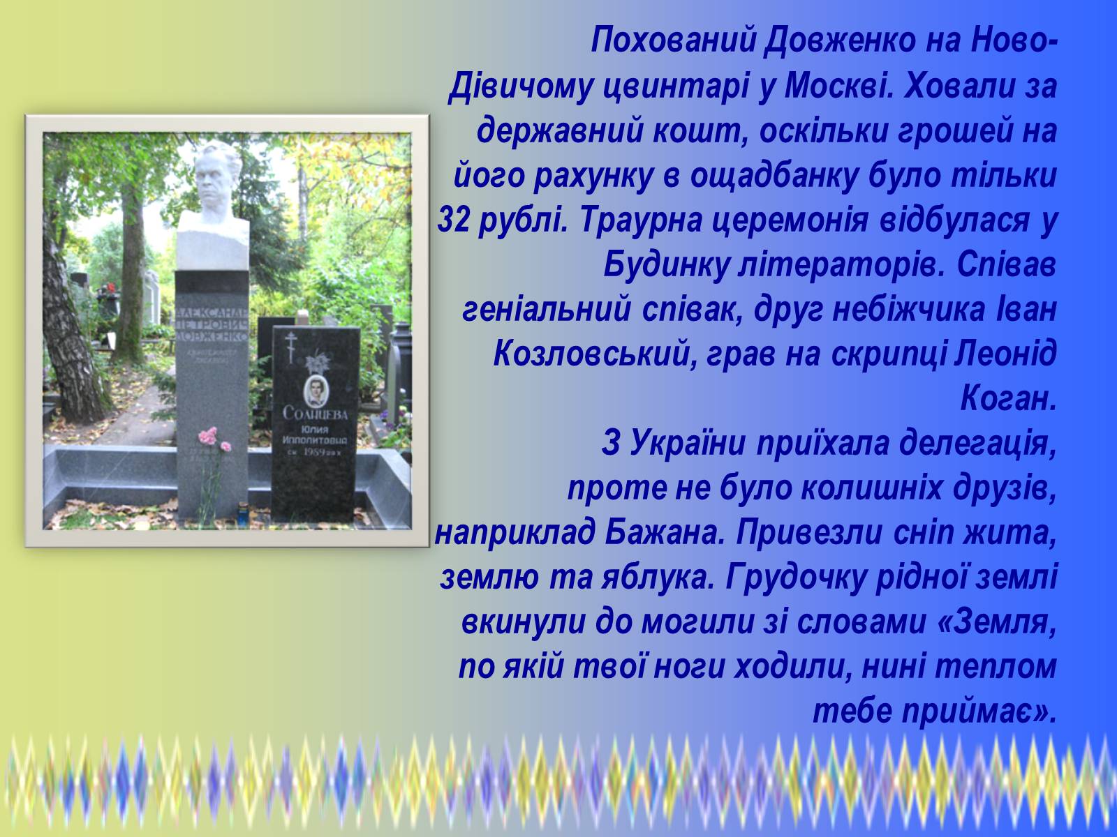 Презентація на тему «Олександр Петрович Довженко» (варіант 2) - Слайд #15