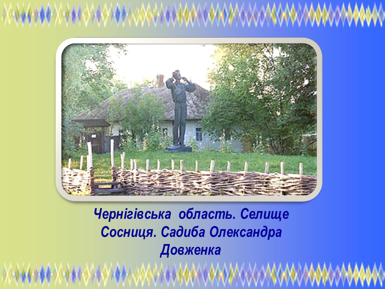 Презентація на тему «Олександр Петрович Довженко» (варіант 2) - Слайд #5