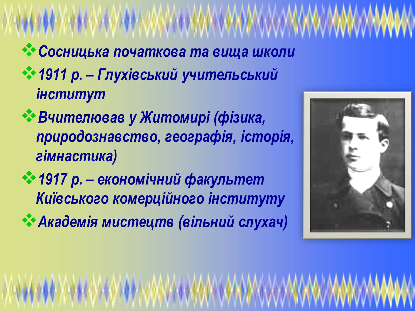 Презентація на тему «Олександр Петрович Довженко» (варіант 2) - Слайд #7