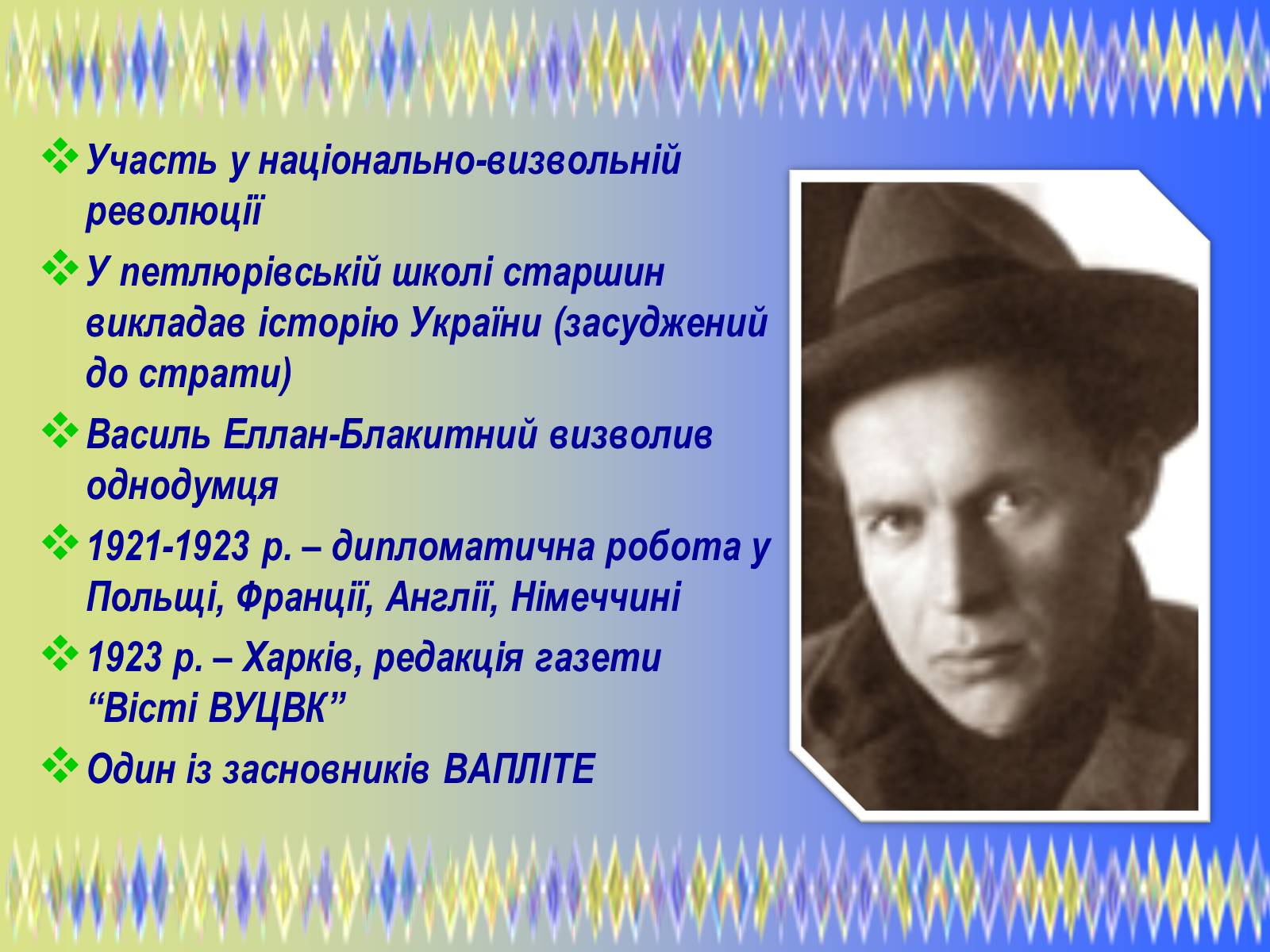 Презентація на тему «Олександр Петрович Довженко» (варіант 2) - Слайд #8