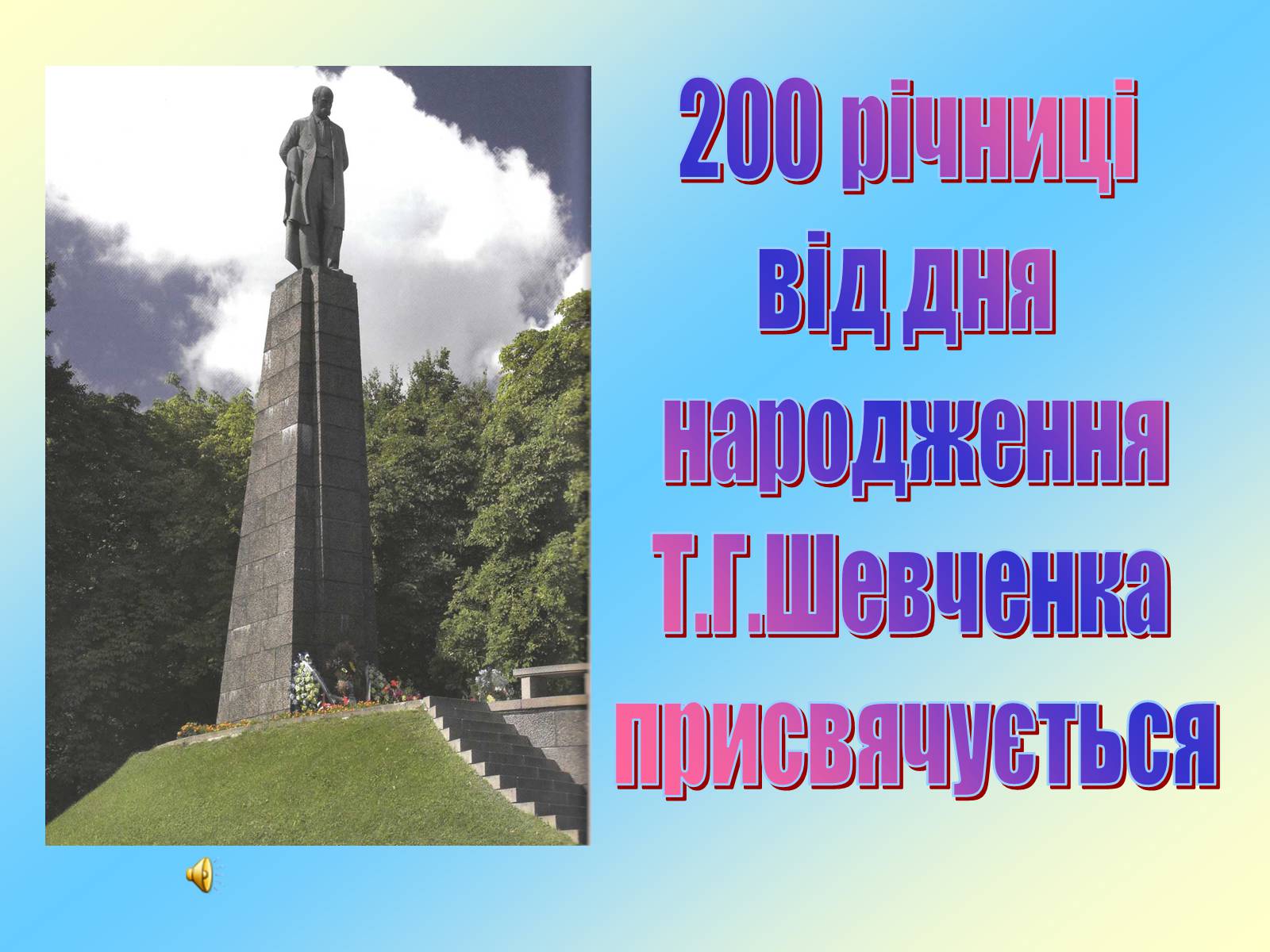 Презентація на тему «Тарас Шевченко» (варіант 20) - Слайд #1