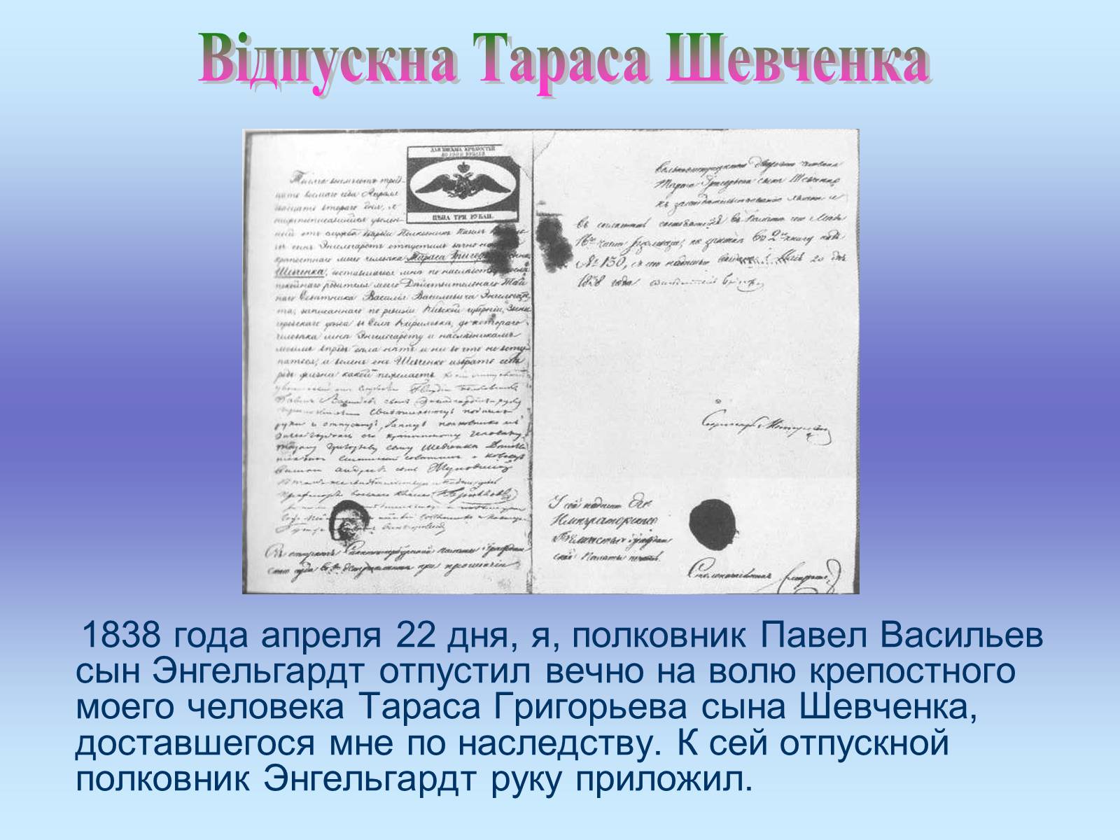 Презентація на тему «Тарас Шевченко» (варіант 20) - Слайд #15