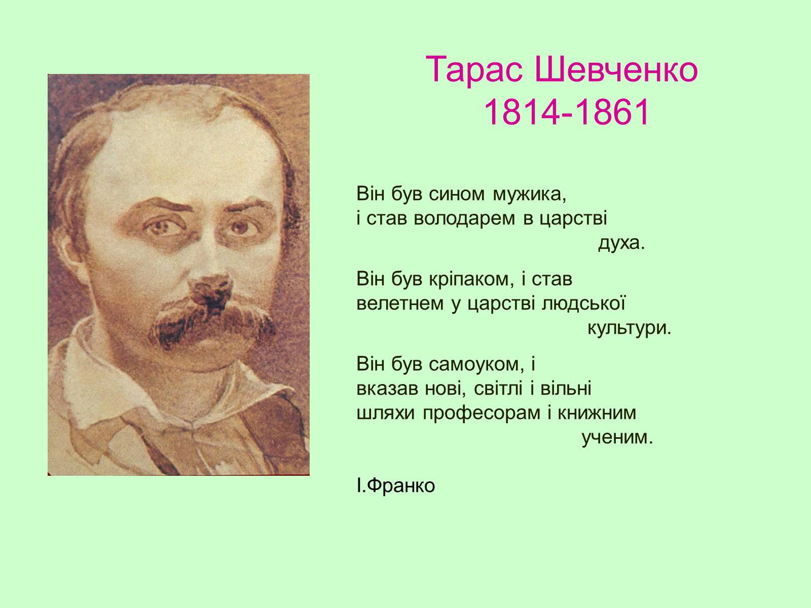 Презентація на тему «Тарас Шевченко» (варіант 20) - Слайд #2