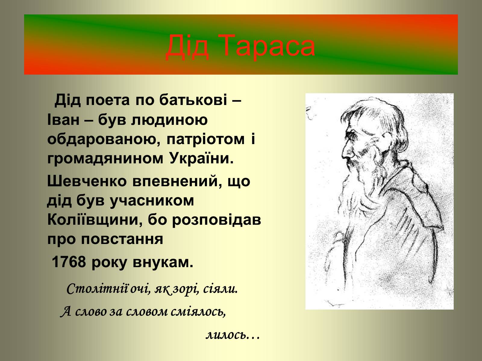 Презентація на тему «Тарас Шевченко» (варіант 20) - Слайд #6