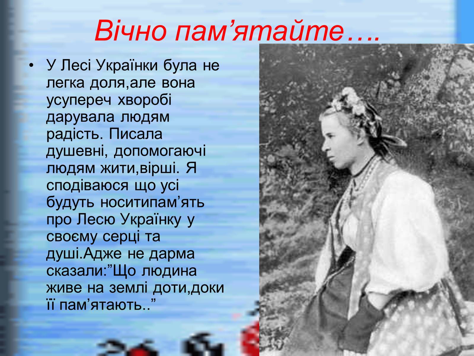 Презентація на тему «Віртуальна подорож до музею Лесі Українки» - Слайд #11