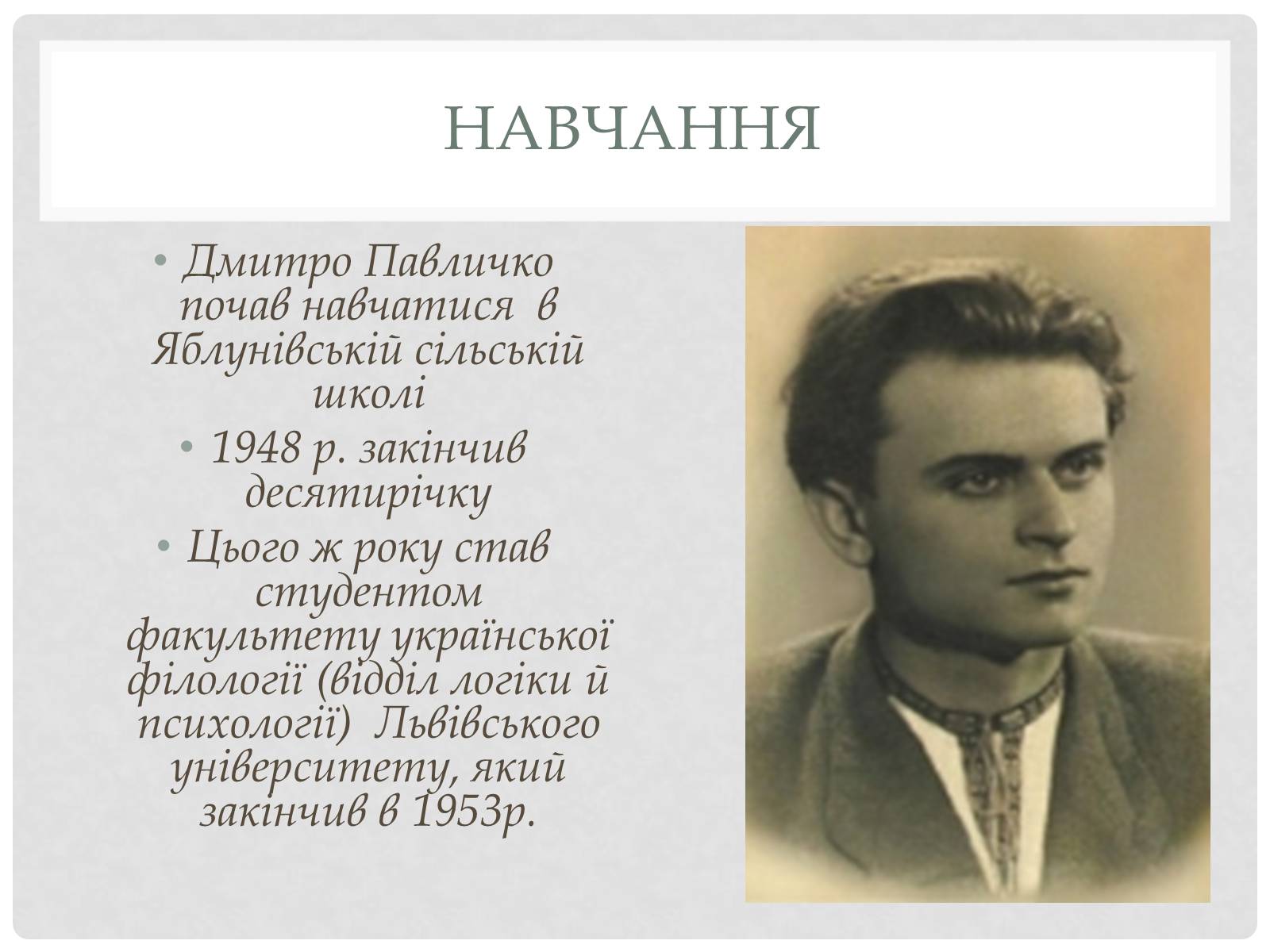 Презентація на тему «Дмитро Павличко» (варіант 1) - Слайд #4