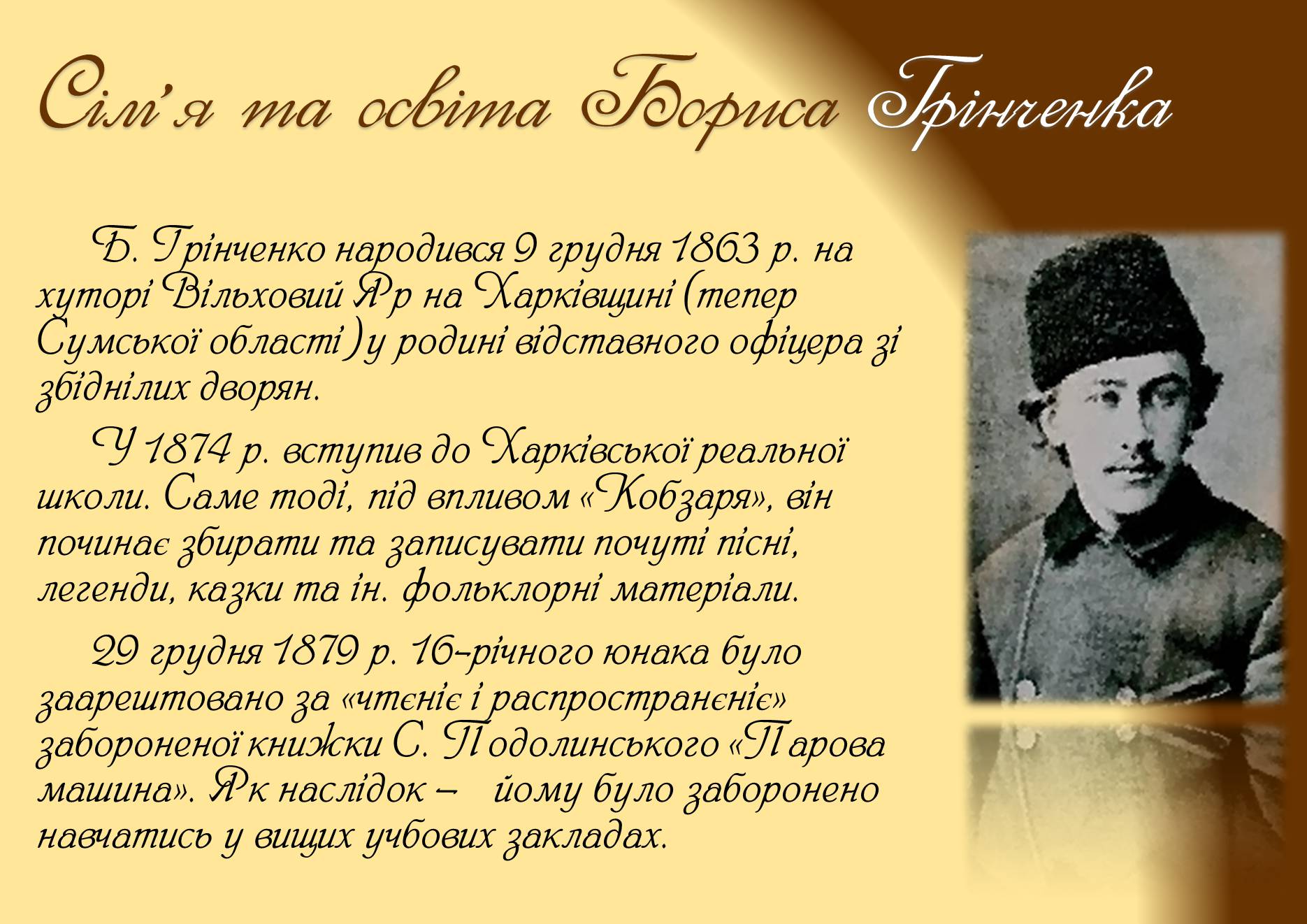 Презентація на тему «Луганщина літературна» - Слайд #9