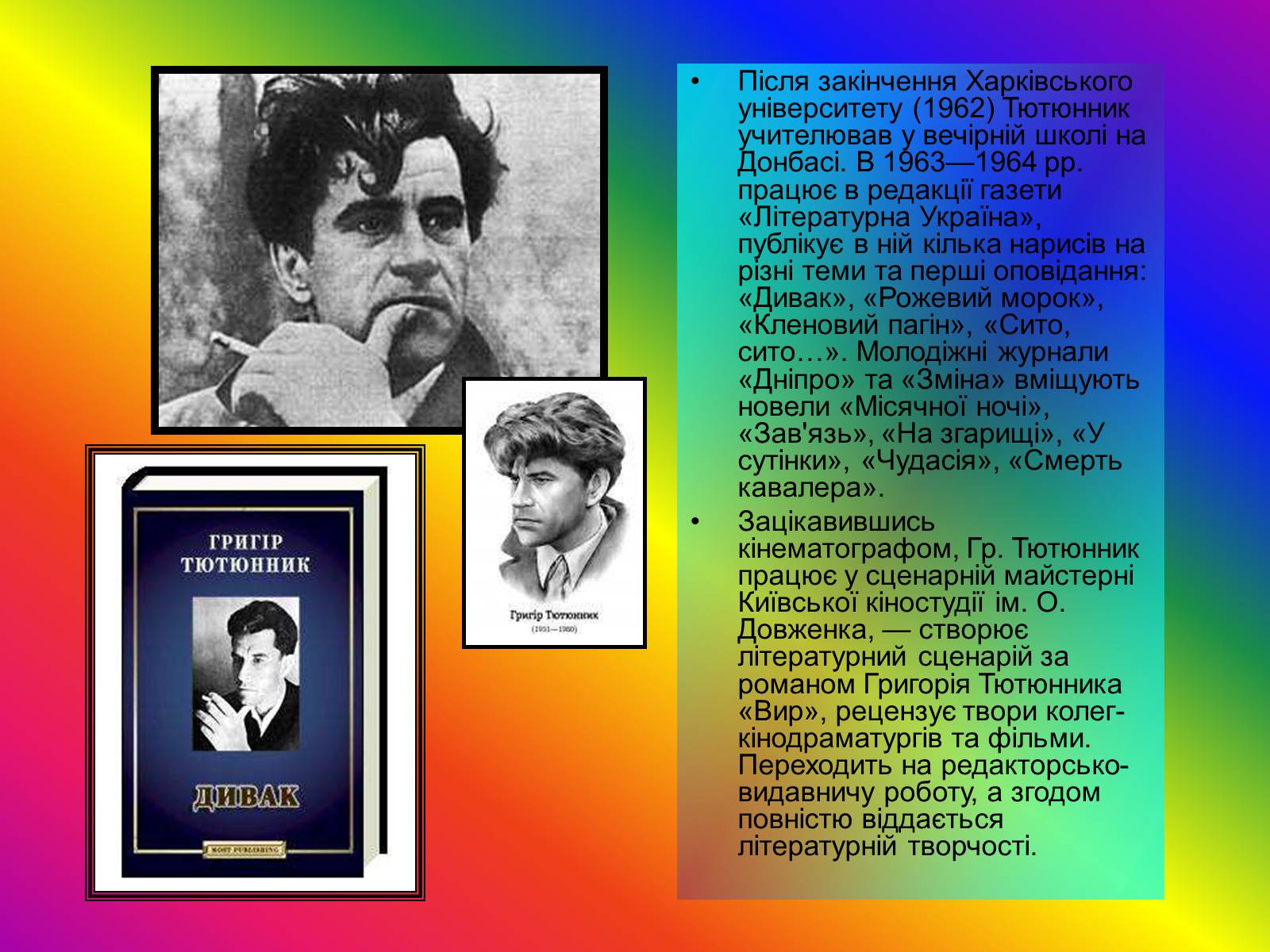 Презентація на тему «Григір Тютюнник» (варіант 1) - Слайд #3