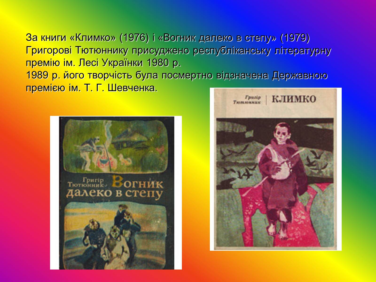 Презентація на тему «Григір Тютюнник» (варіант 1) - Слайд #5