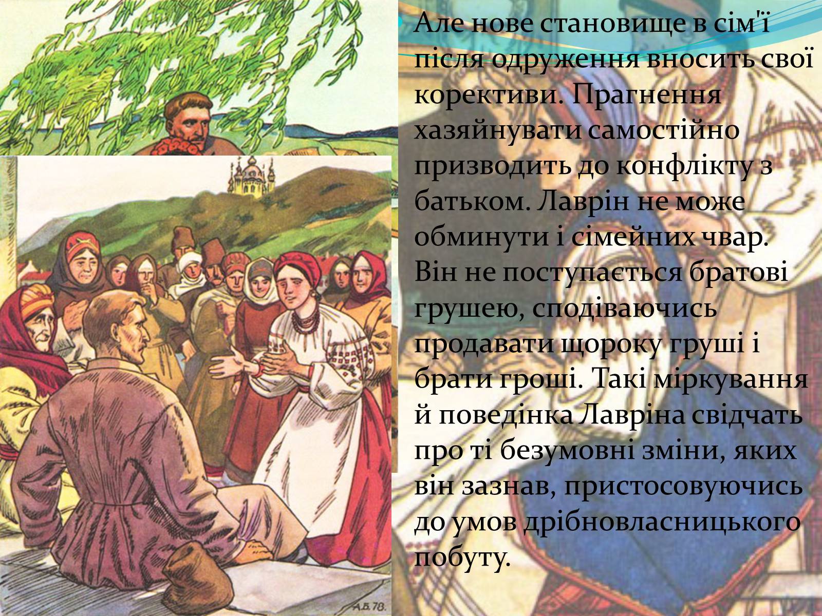 Презентація на тему «Характеристика образів у творі “Кайдашева сім&#8217;я» - Слайд #10