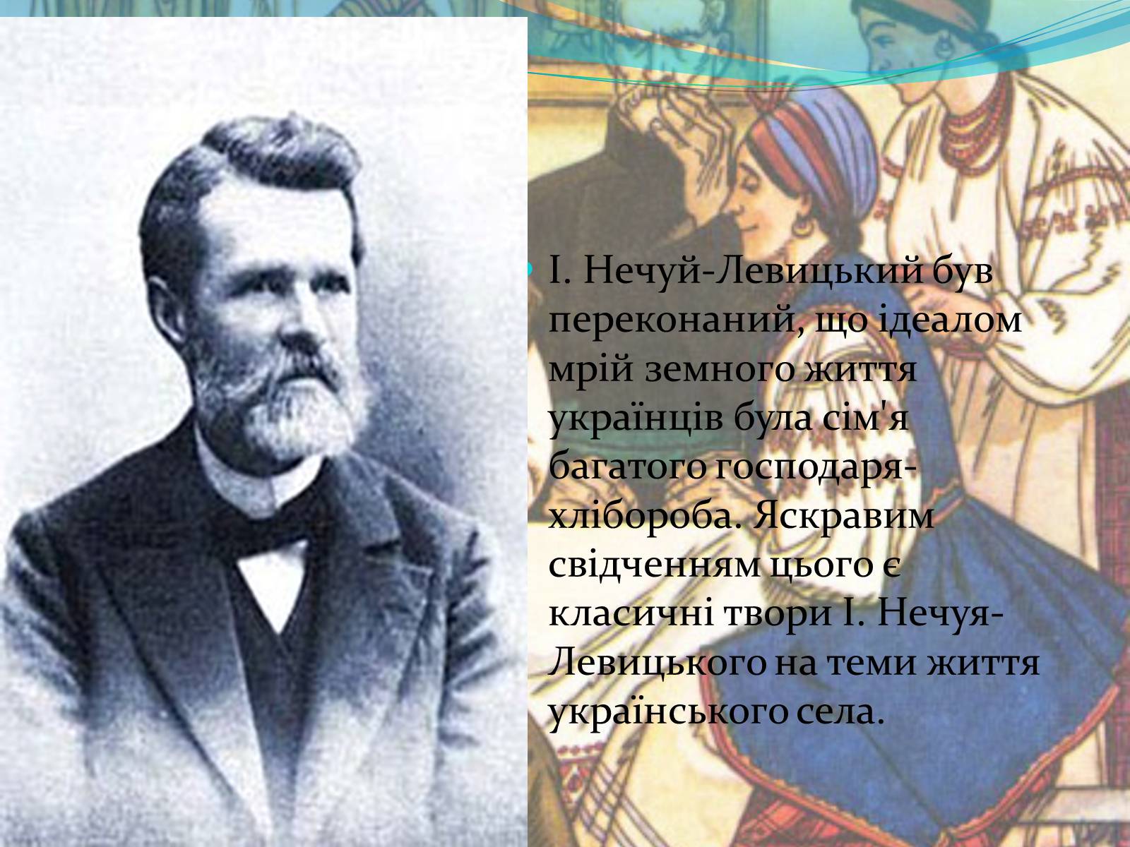 Презентація на тему «Характеристика образів у творі “Кайдашева сім&#8217;я» - Слайд #2