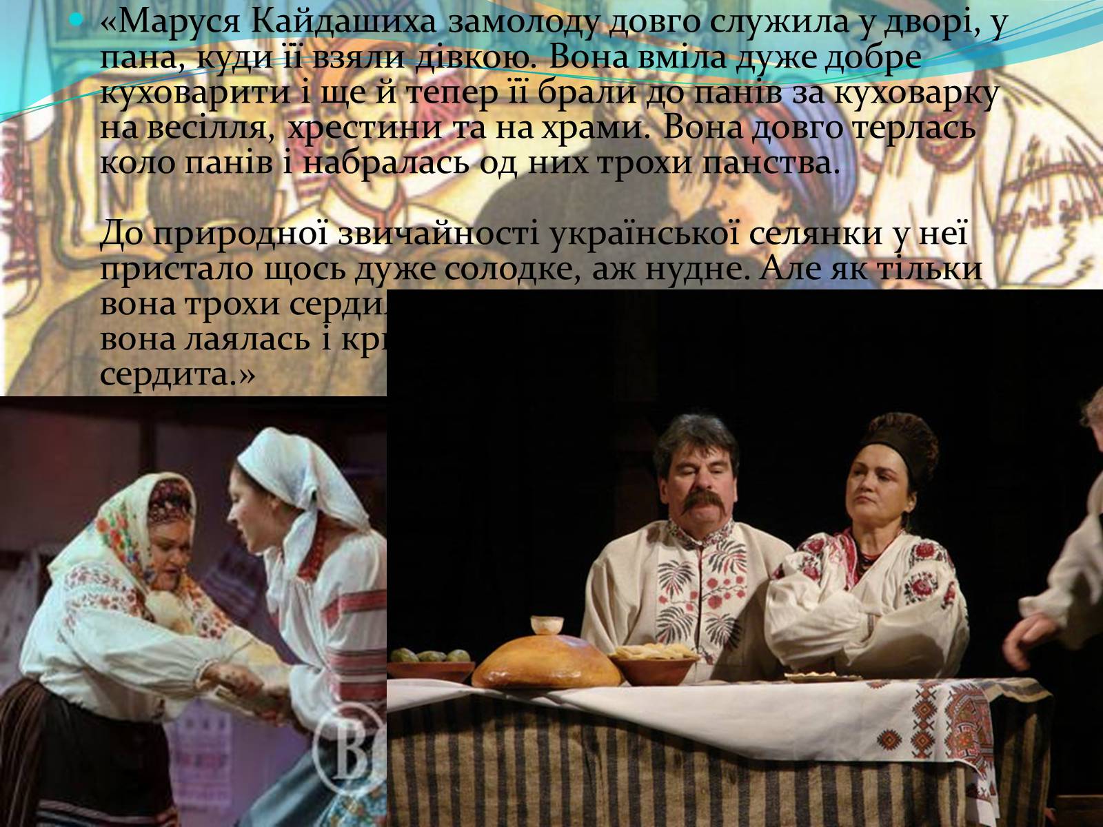 Презентація на тему «Характеристика образів у творі “Кайдашева сім&#8217;я» - Слайд #5