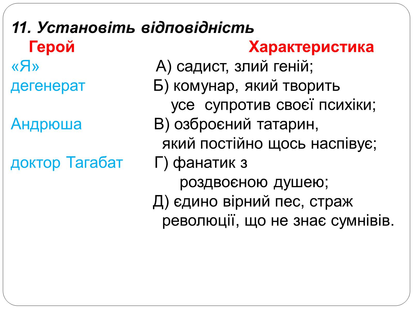 Презентація на тему ««Я» (Романтика)» - Слайд #41