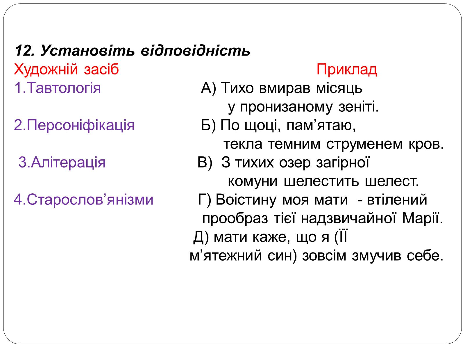 Презентація на тему ««Я» (Романтика)» - Слайд #42