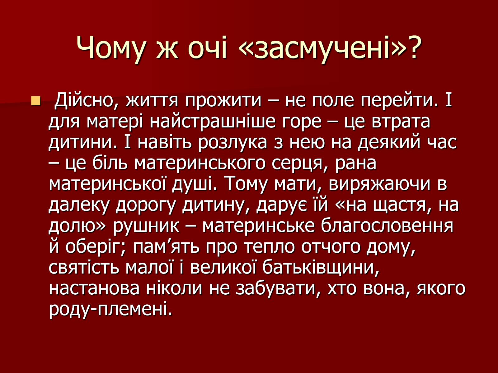 Презентація на тему «Андрій Малишко» (варіант 2) - Слайд #12