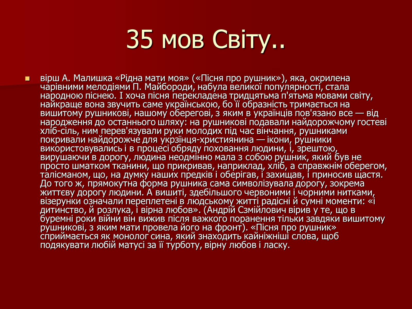 Презентація на тему «Андрій Малишко» (варіант 2) - Слайд #14