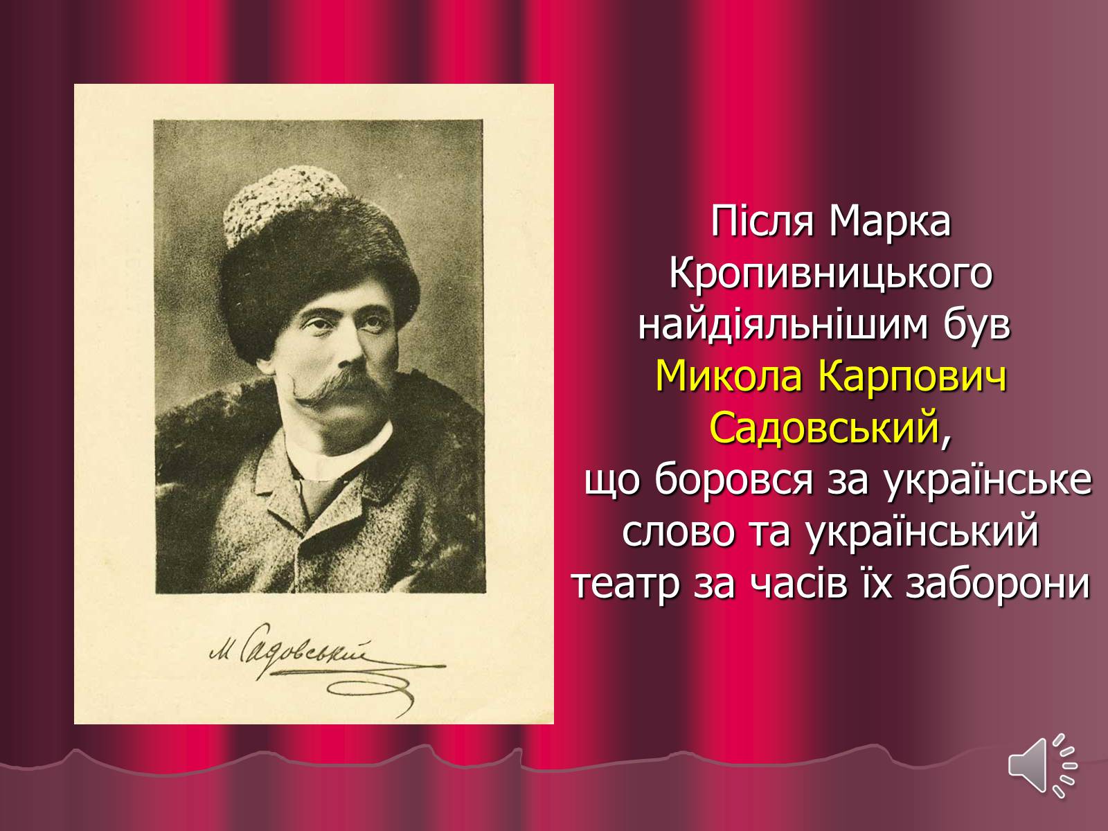 Презентація на тему «Театр корифеїв» (варіант 3) - Слайд #13