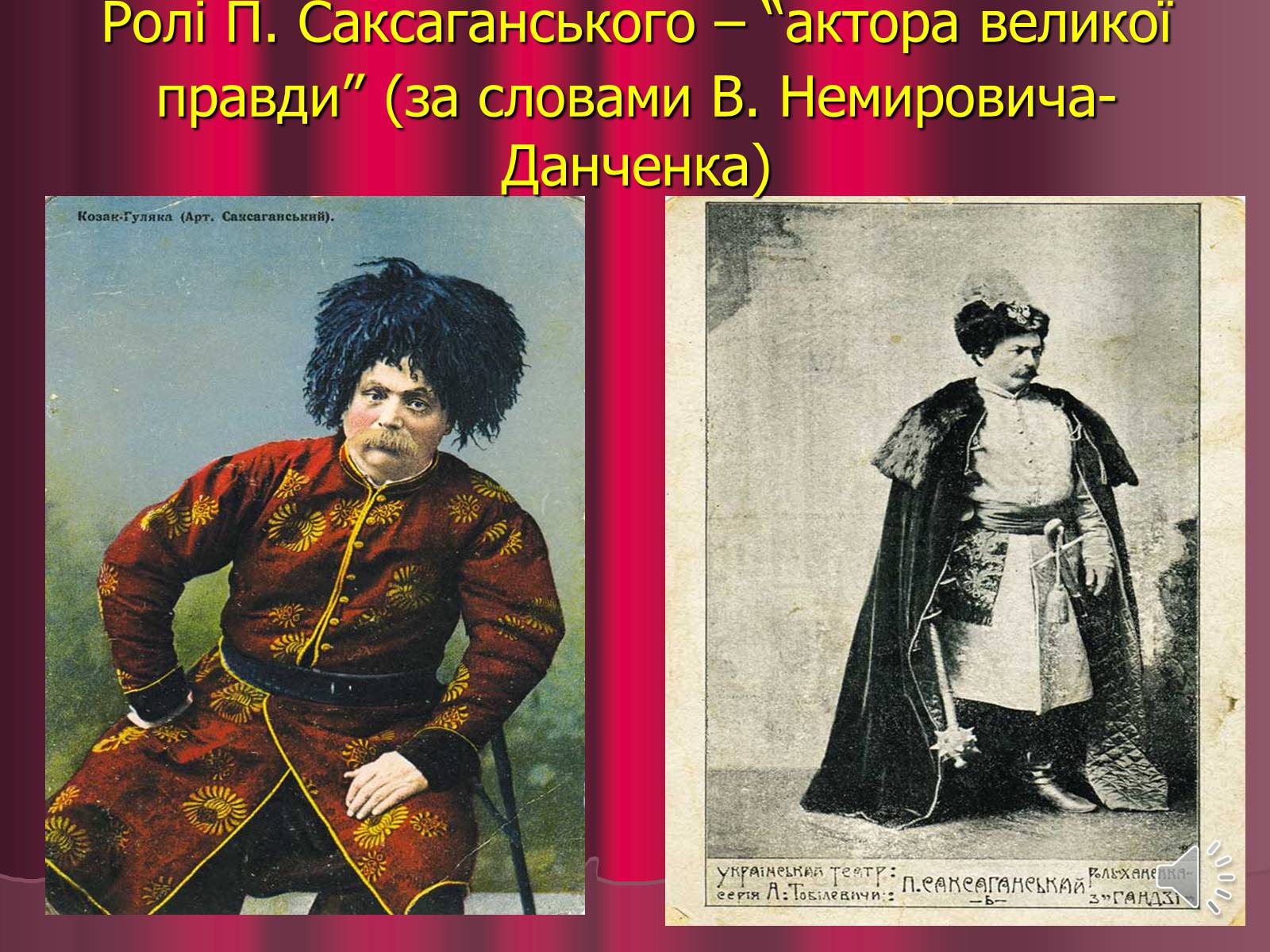 Презентація на тему «Театр корифеїв» (варіант 3) - Слайд #19