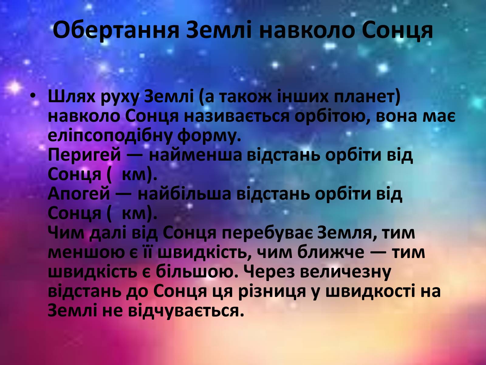 Презентація на тему «Земля — планета Сонячної системи» - Слайд #2