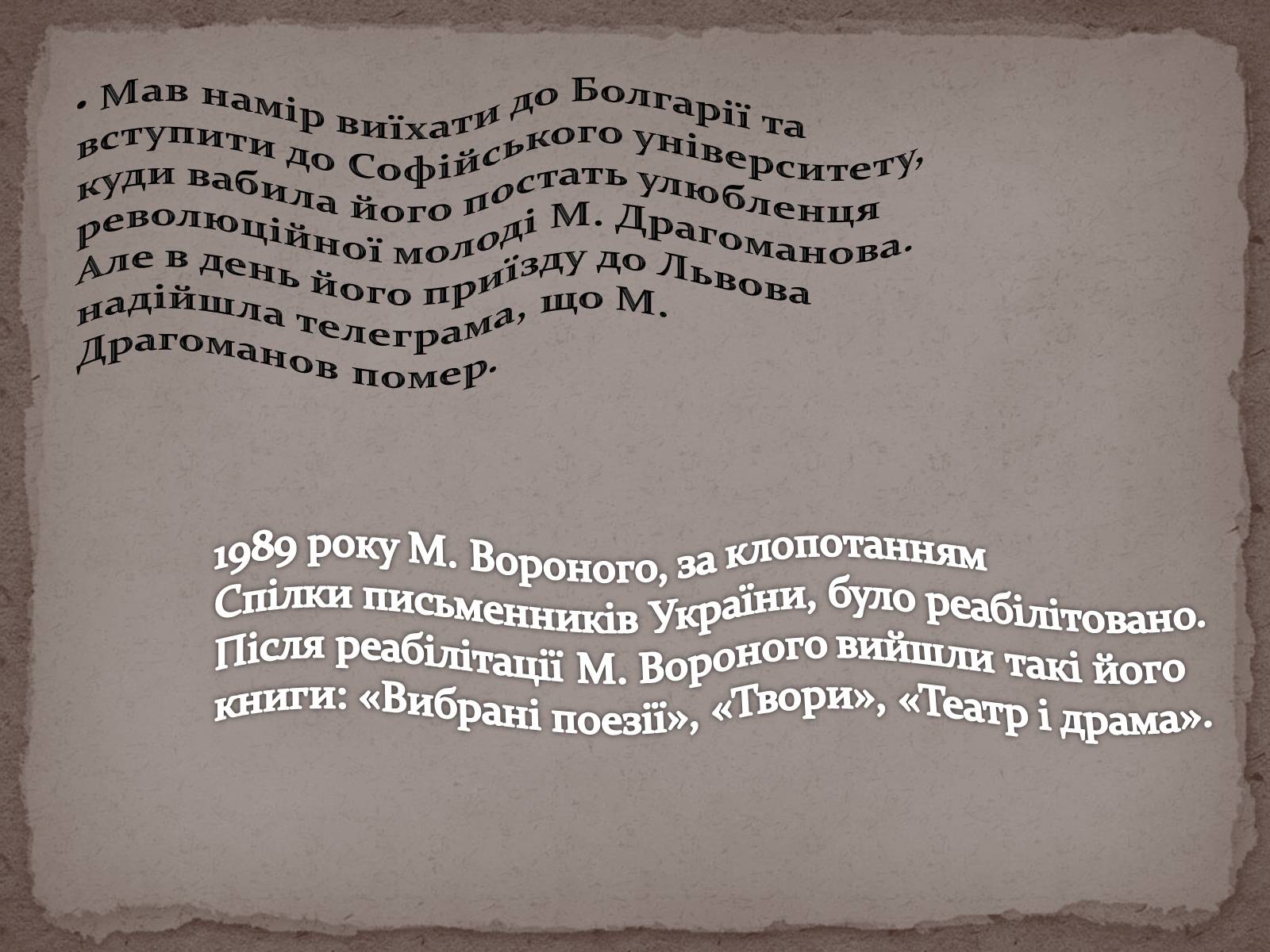 Презентація на тему «Микола Вороний» (варіант 3) - Слайд #6