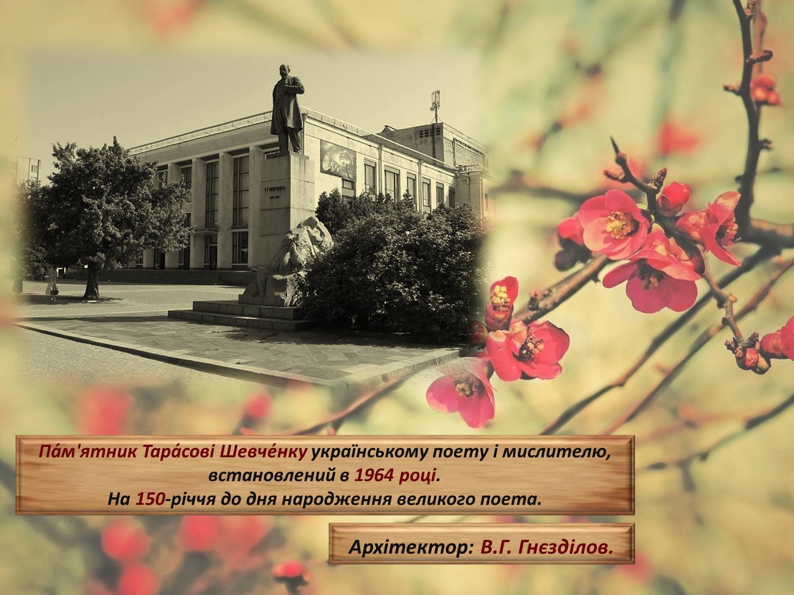 Презентація на тему «Пам&#8217;ятники Тарасові Шевченку В Україні» - Слайд #10