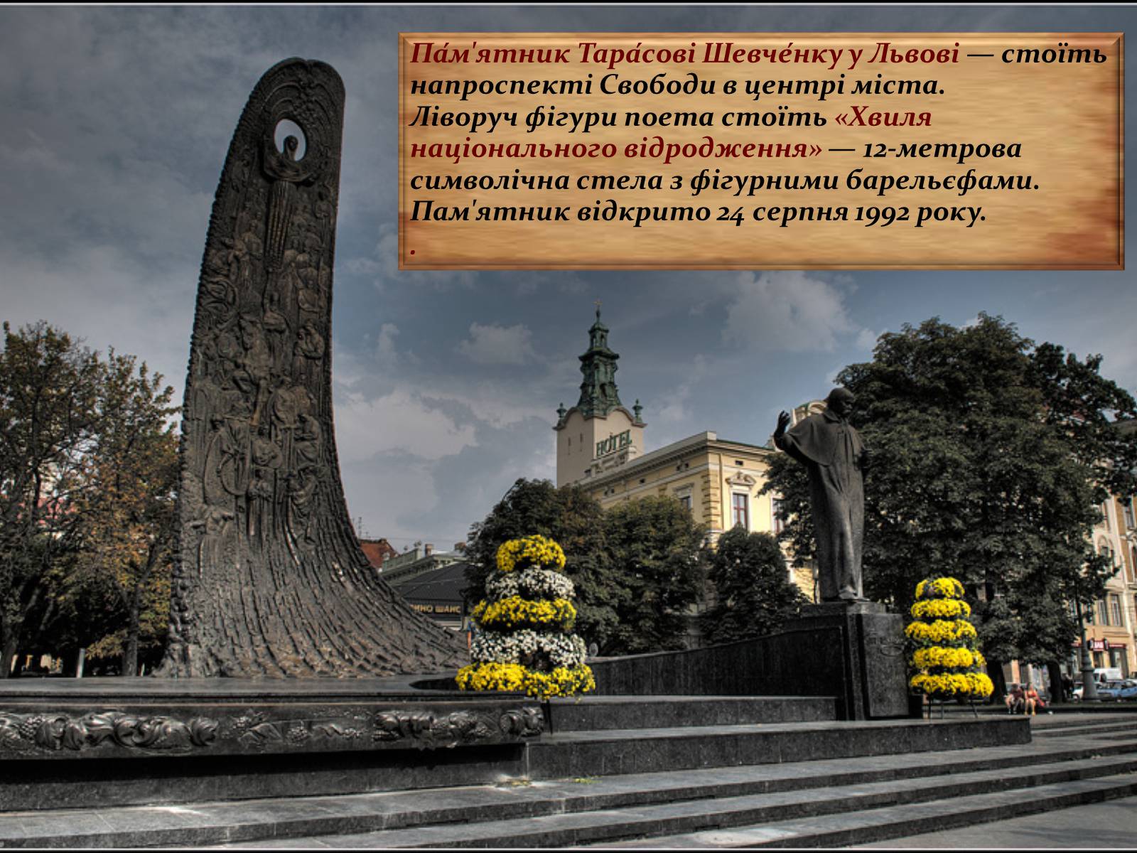 Презентація на тему «Пам&#8217;ятники Тарасові Шевченку В Україні» - Слайд #28