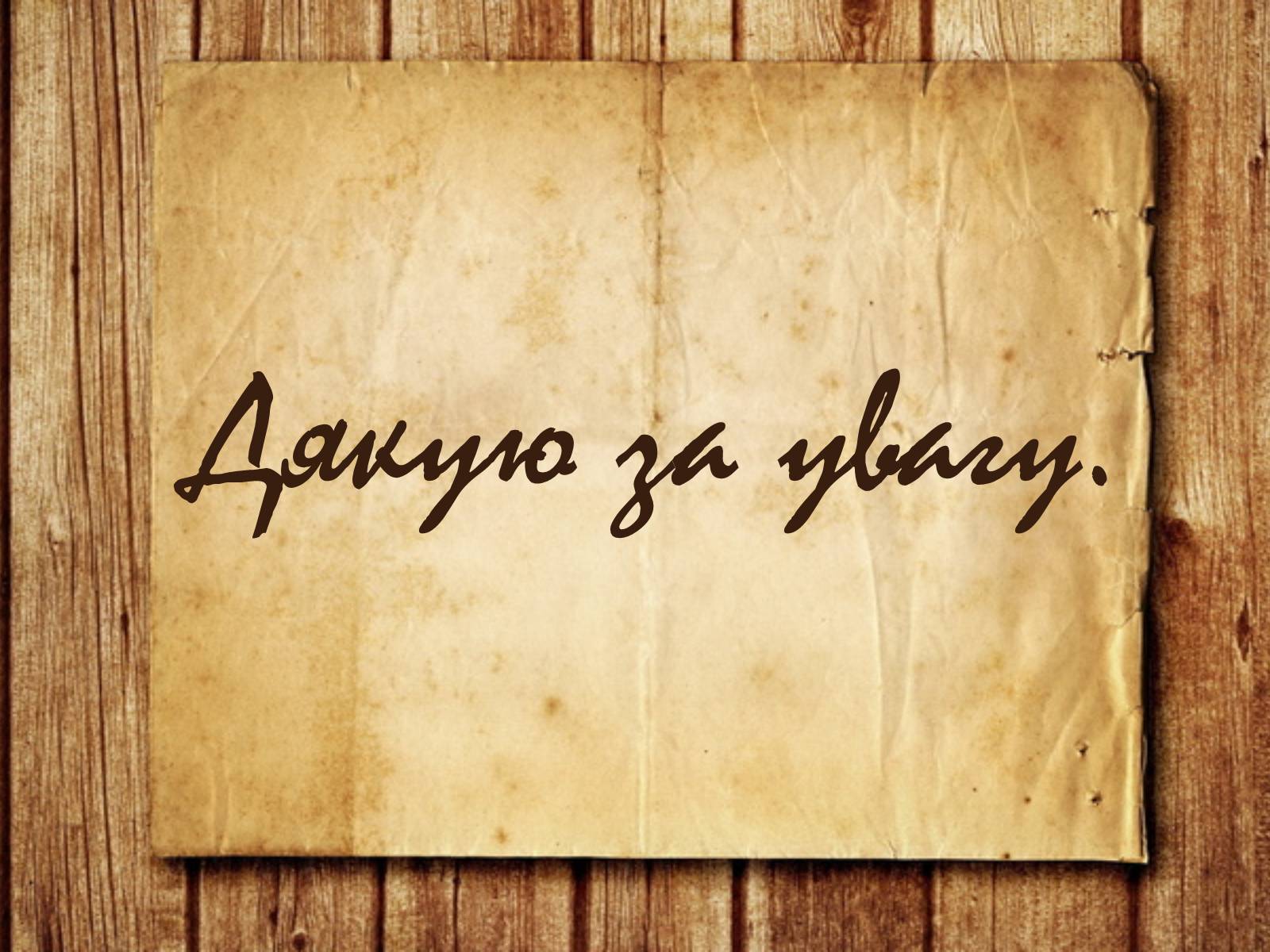 Презентація на тему «Пам&#8217;ятники Тарасові Шевченку В Україні» - Слайд #32