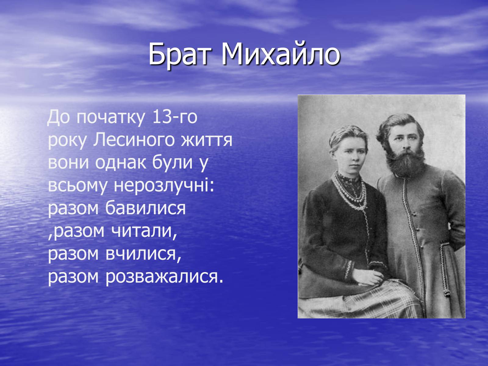 Презентація на тему «Леся Українка» (варіант 10) - Слайд #6