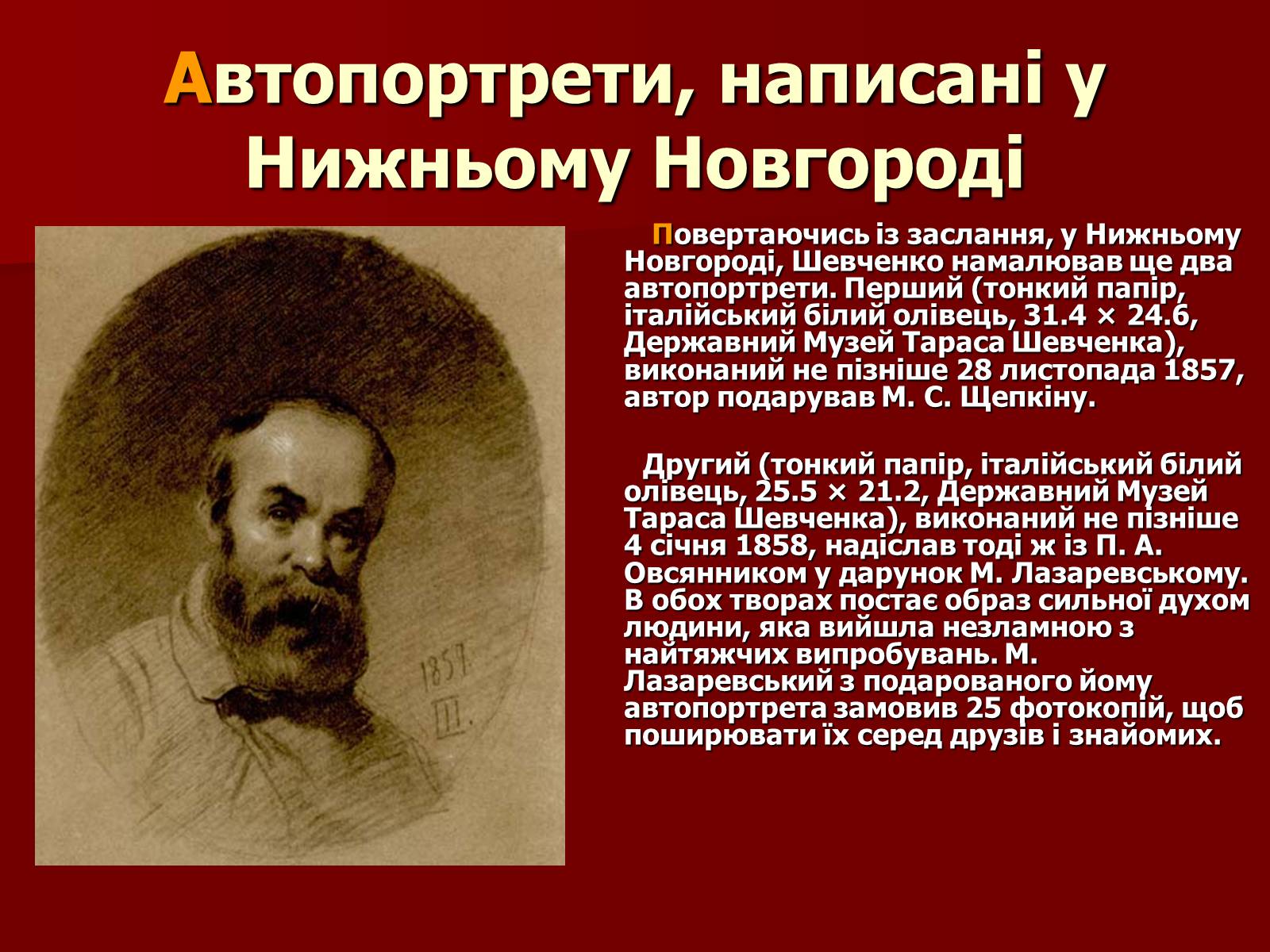 Презентація на тему «Тарас Шевченко» (варіант 12) - Слайд #10