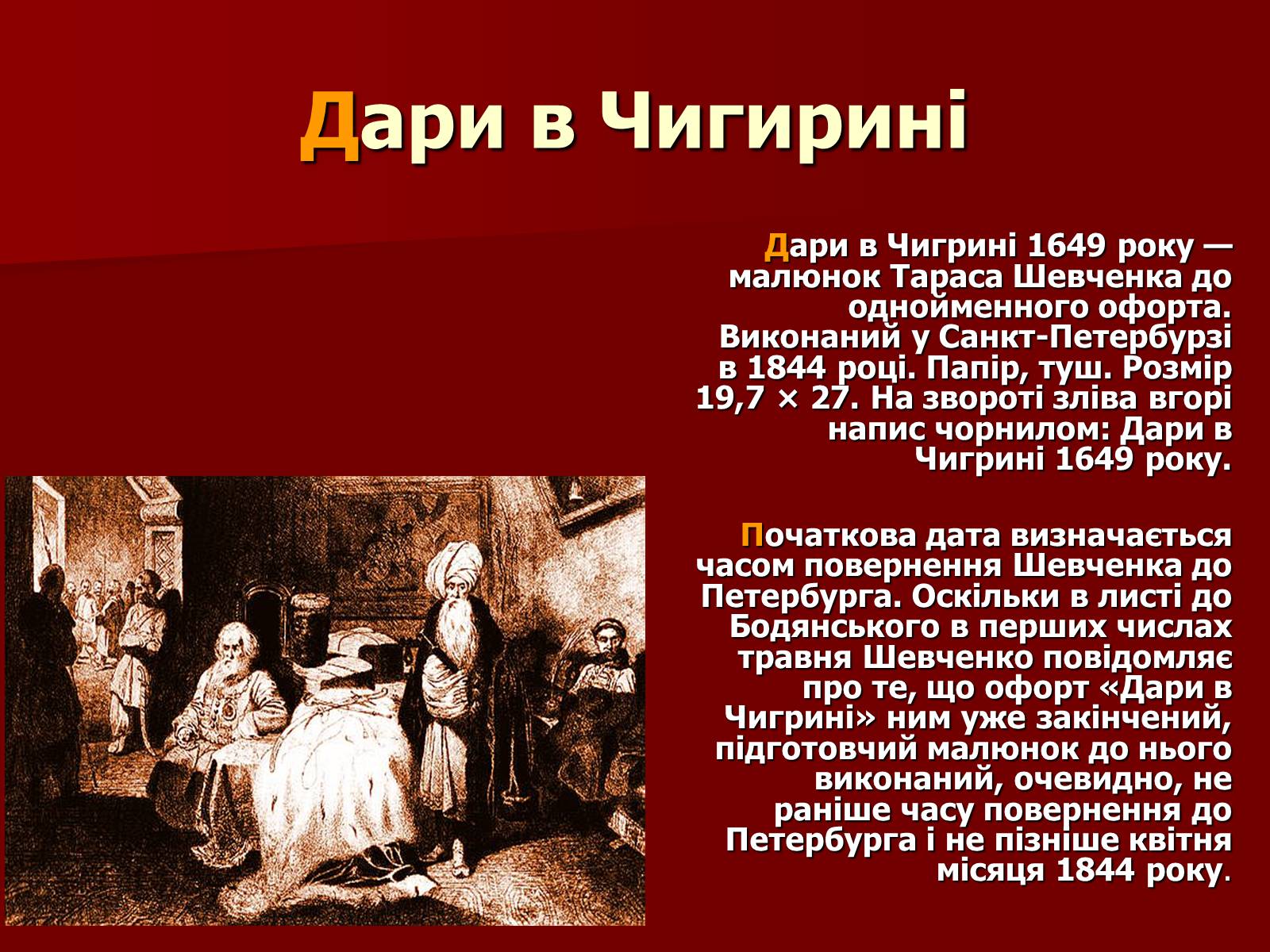 Презентація на тему «Тарас Шевченко» (варіант 12) - Слайд #19