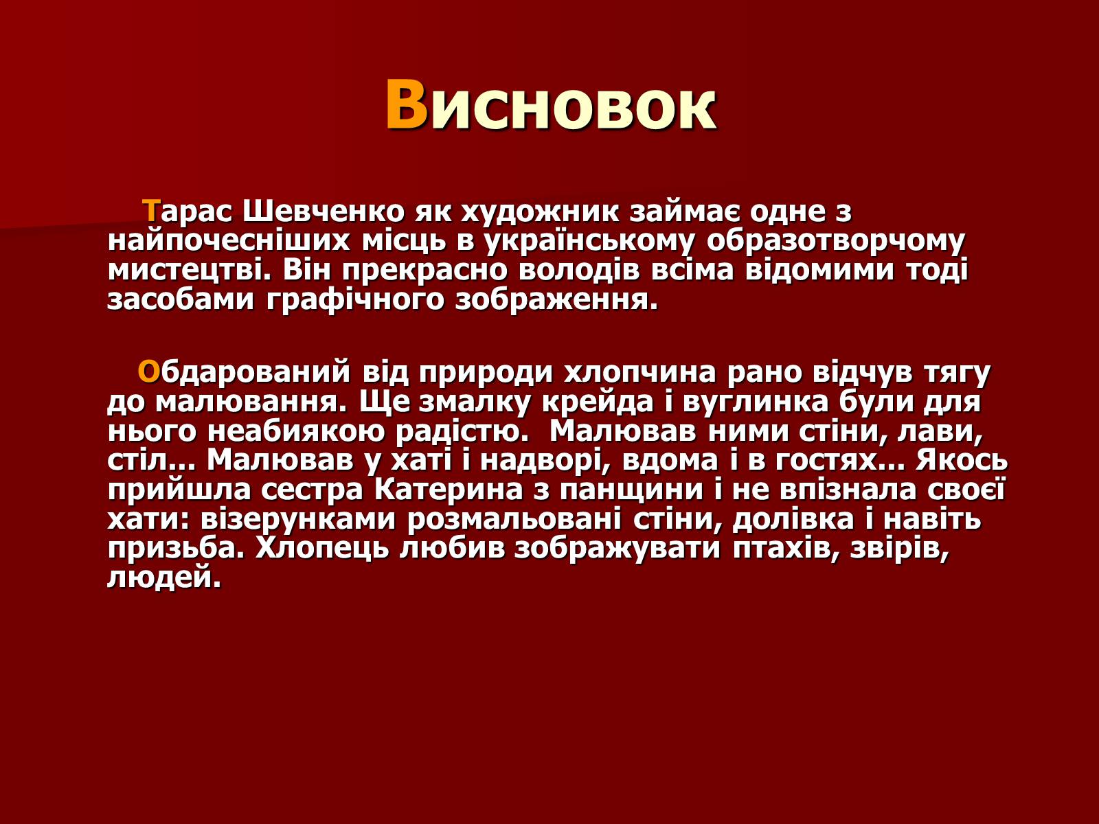 Презентація на тему «Тарас Шевченко» (варіант 12) - Слайд #22