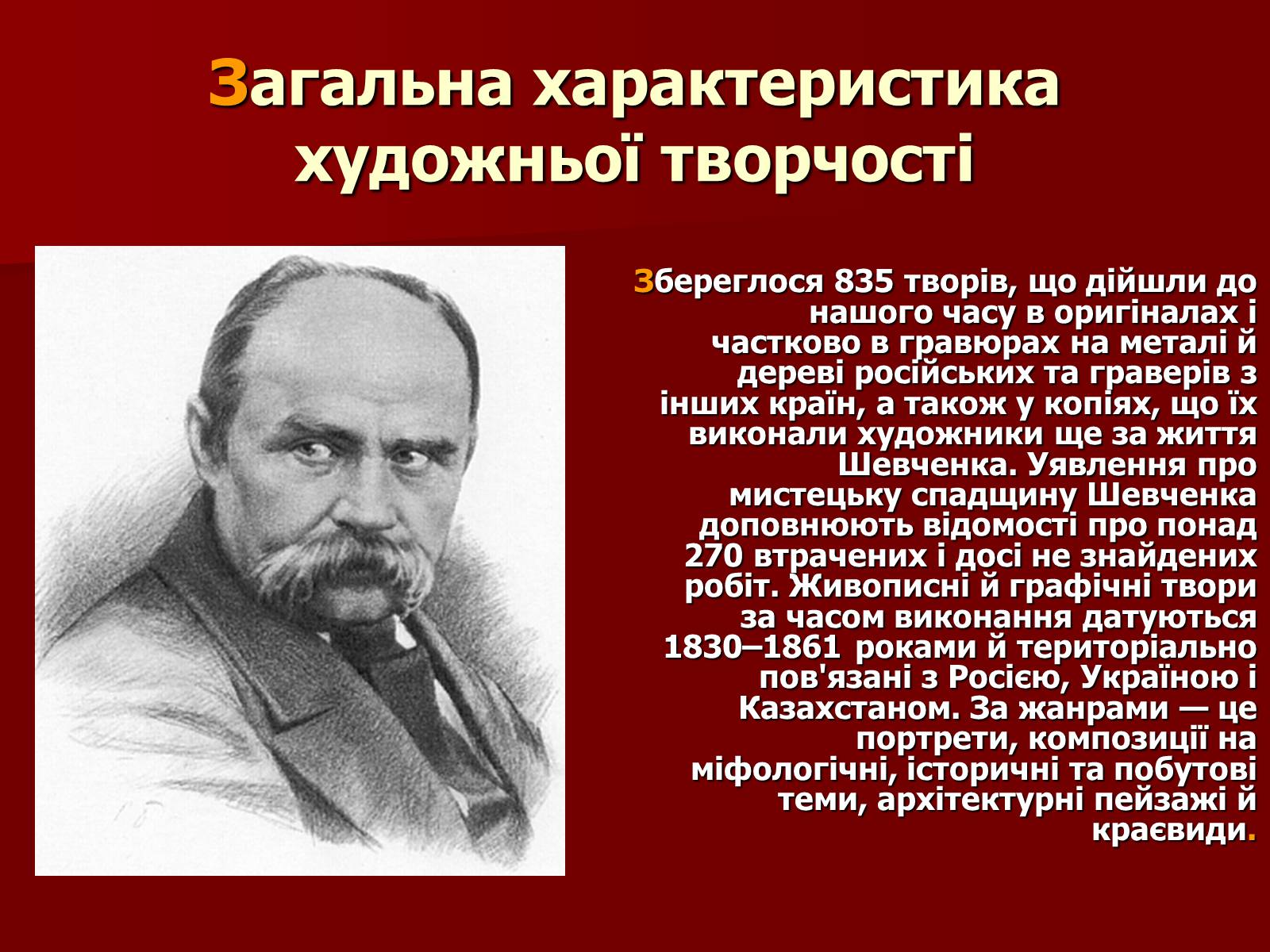 Презентація на тему «Тарас Шевченко» (варіант 12) - Слайд #3